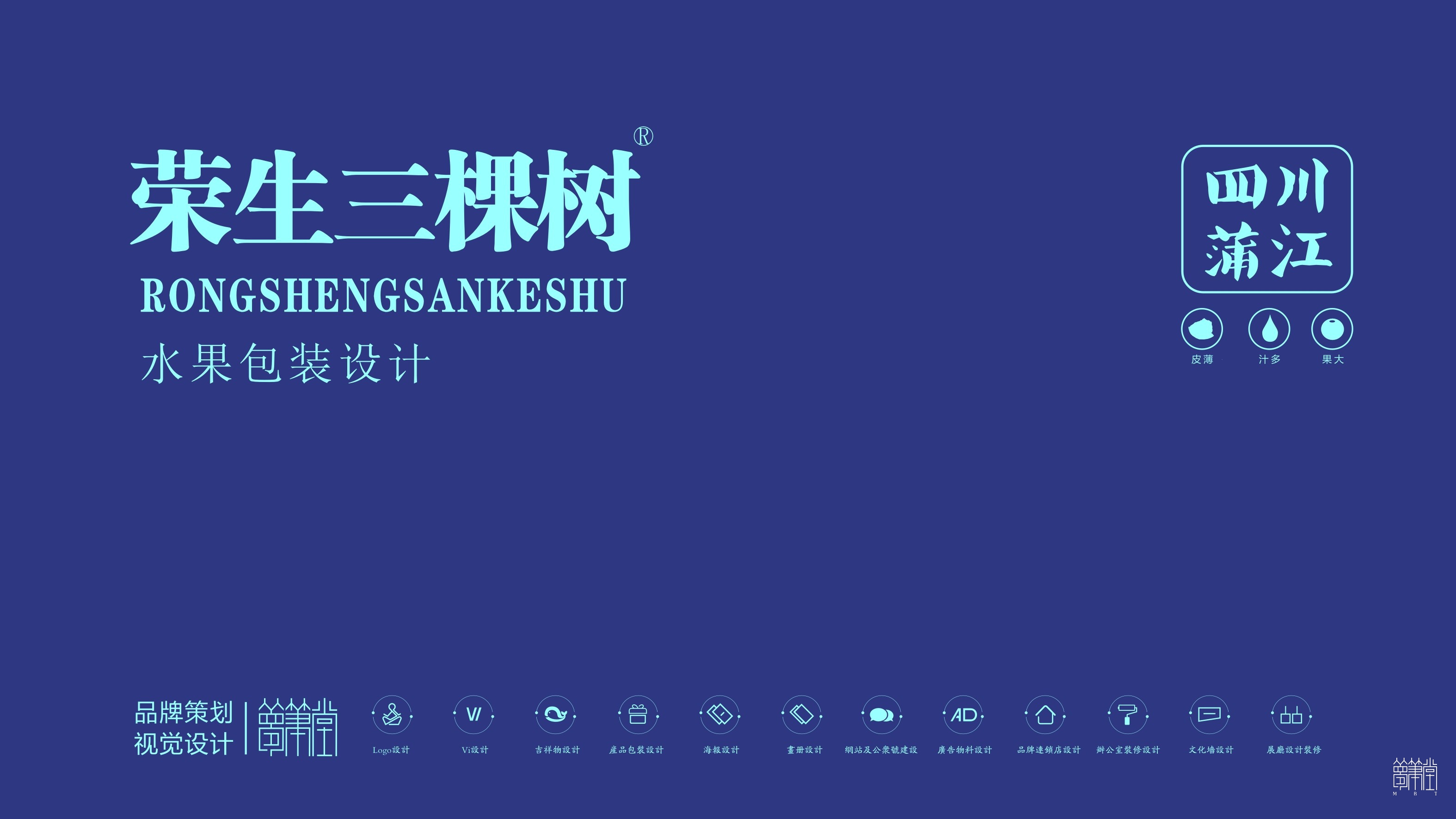 春見包裝