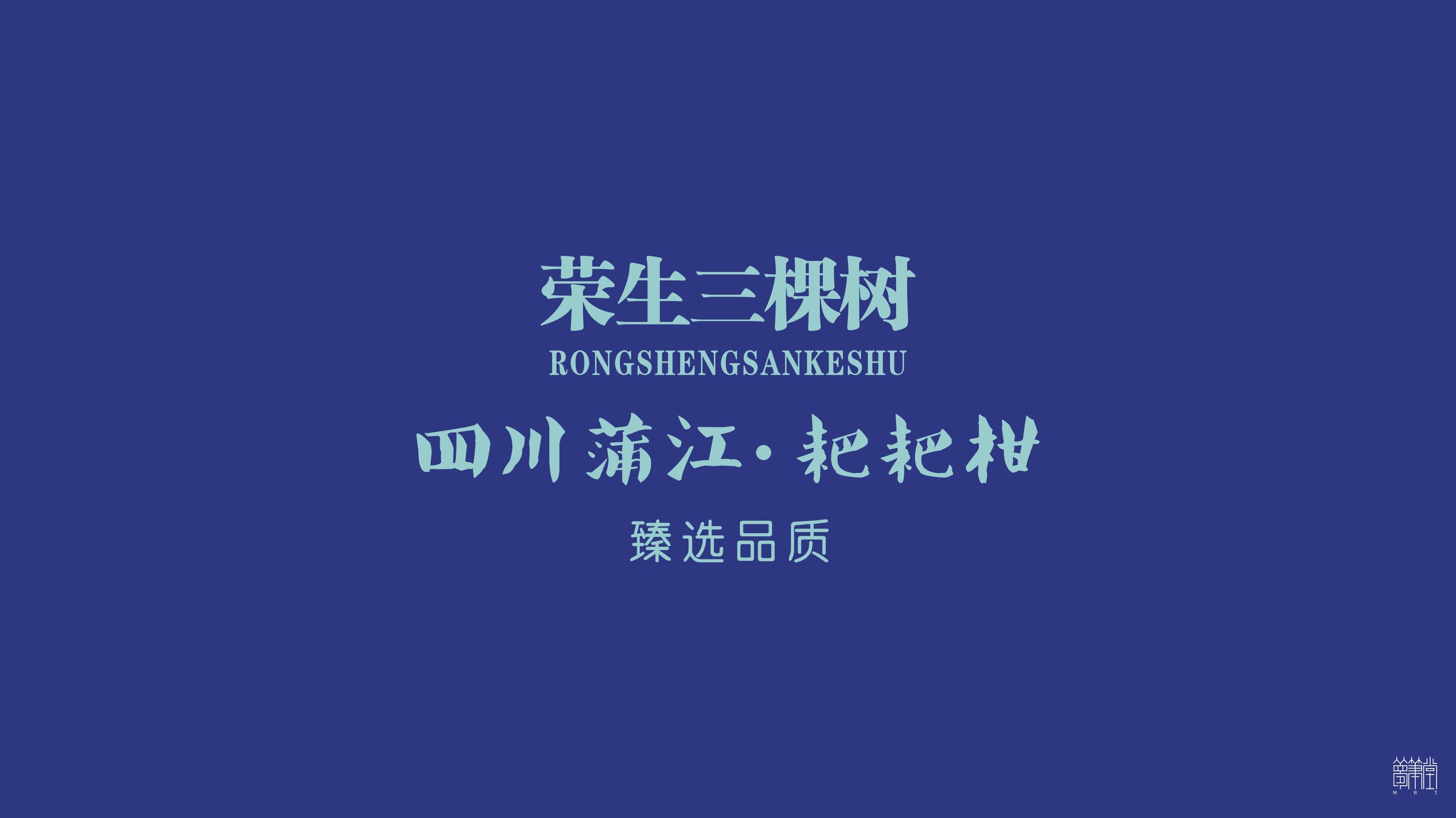 春見包裝