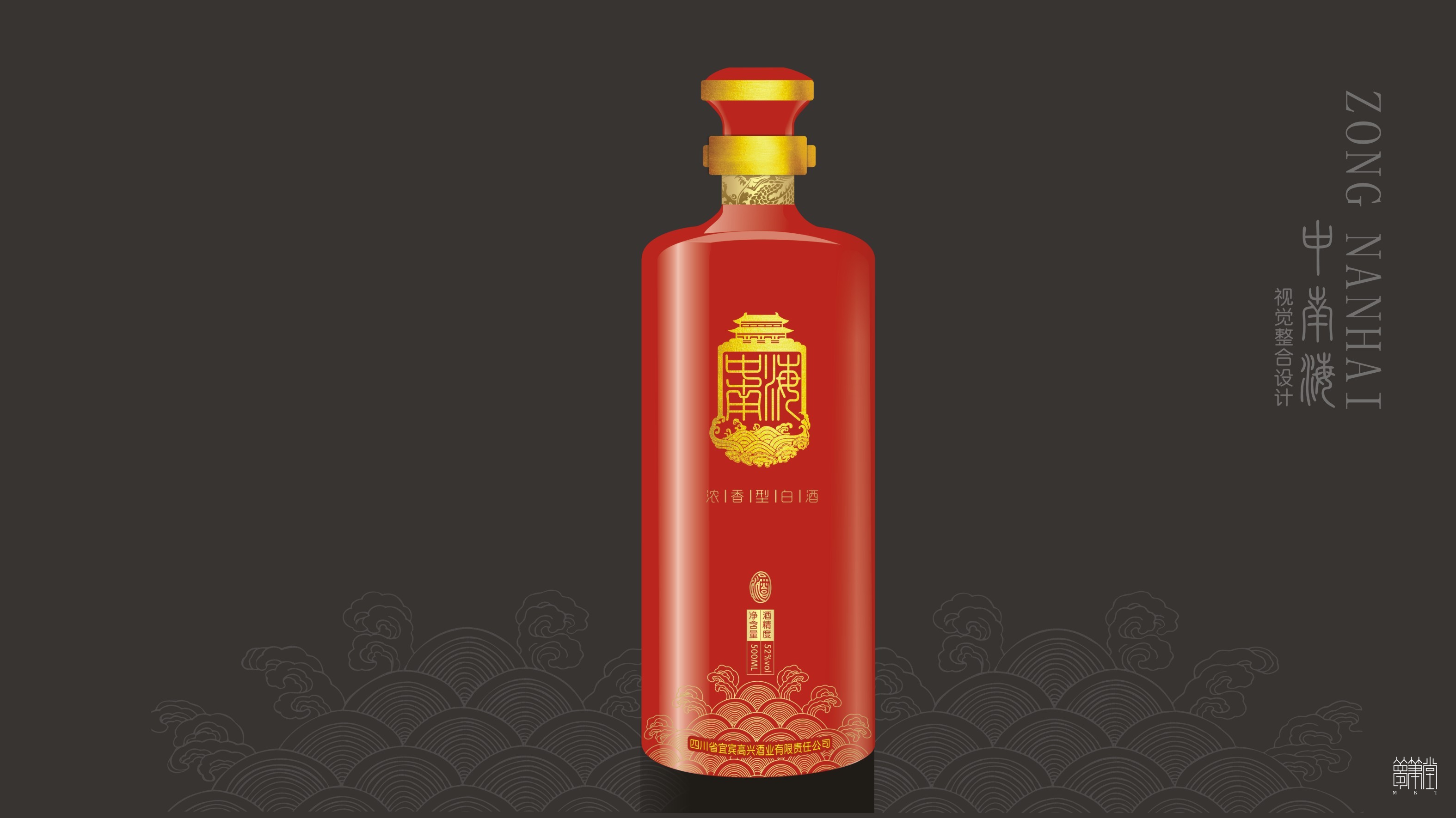中南海白酒品牌策劃，包裝設(shè)計(jì)，包裝創(chuàng)意設(shè)計(jì)。成都?jí)艄P堂文化傳播品牌策劃設(shè)計(jì)，包裝設(shè)計(jì)