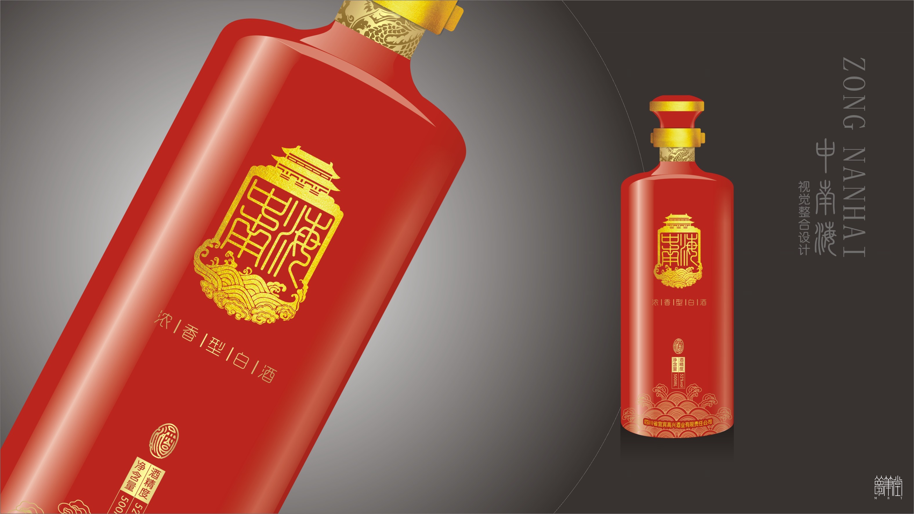 中南海白酒品牌策劃，包裝設(shè)計(jì)，包裝創(chuàng)意設(shè)計(jì)。成都?jí)艄P堂文化傳播品牌策劃設(shè)計(jì)，包裝設(shè)計(jì)