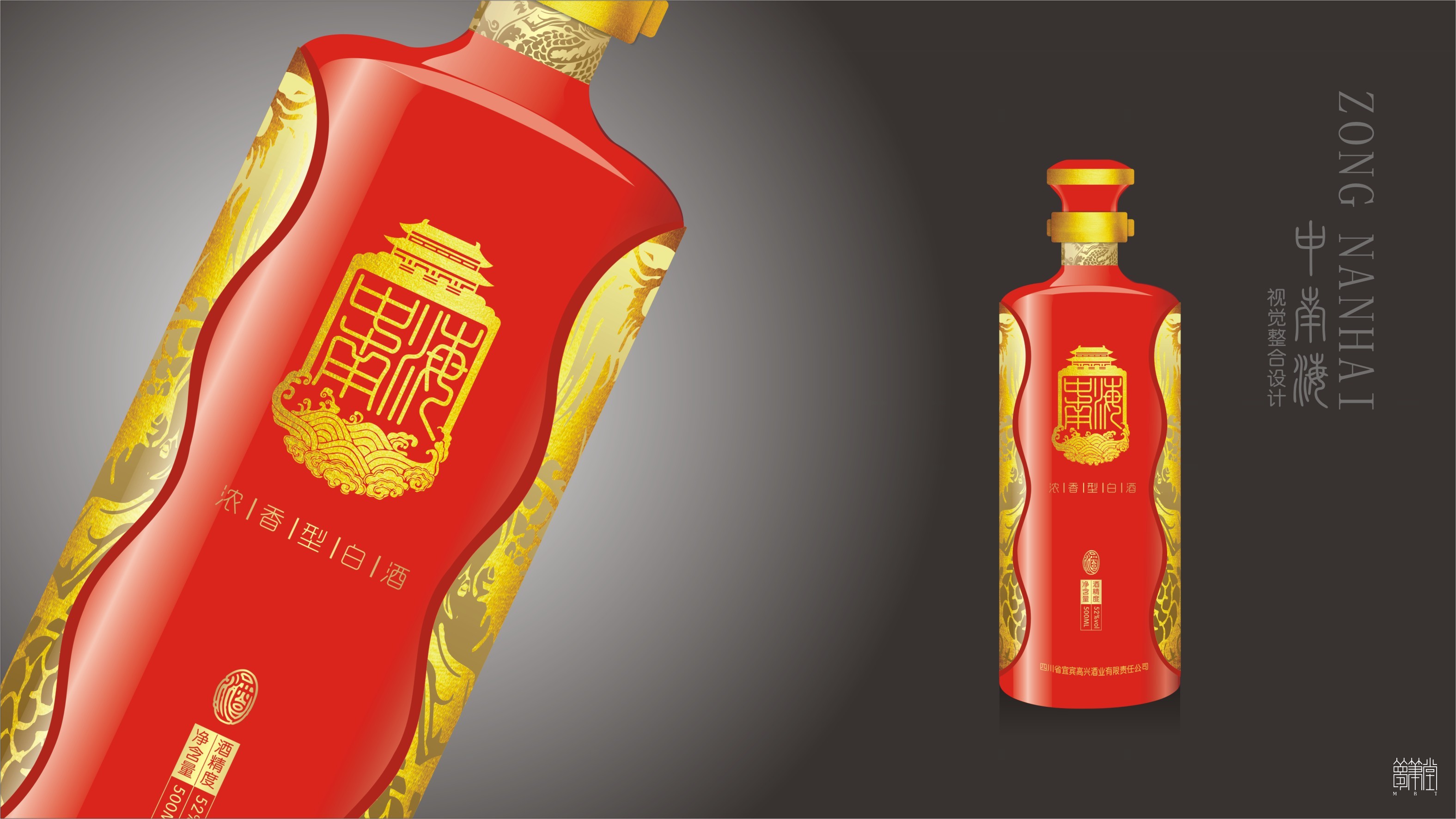 中南海白酒品牌策劃，包裝設(shè)計(jì)，包裝創(chuàng)意設(shè)計(jì)。成都?jí)艄P堂文化傳播品牌策劃設(shè)計(jì)，包裝設(shè)計(jì)