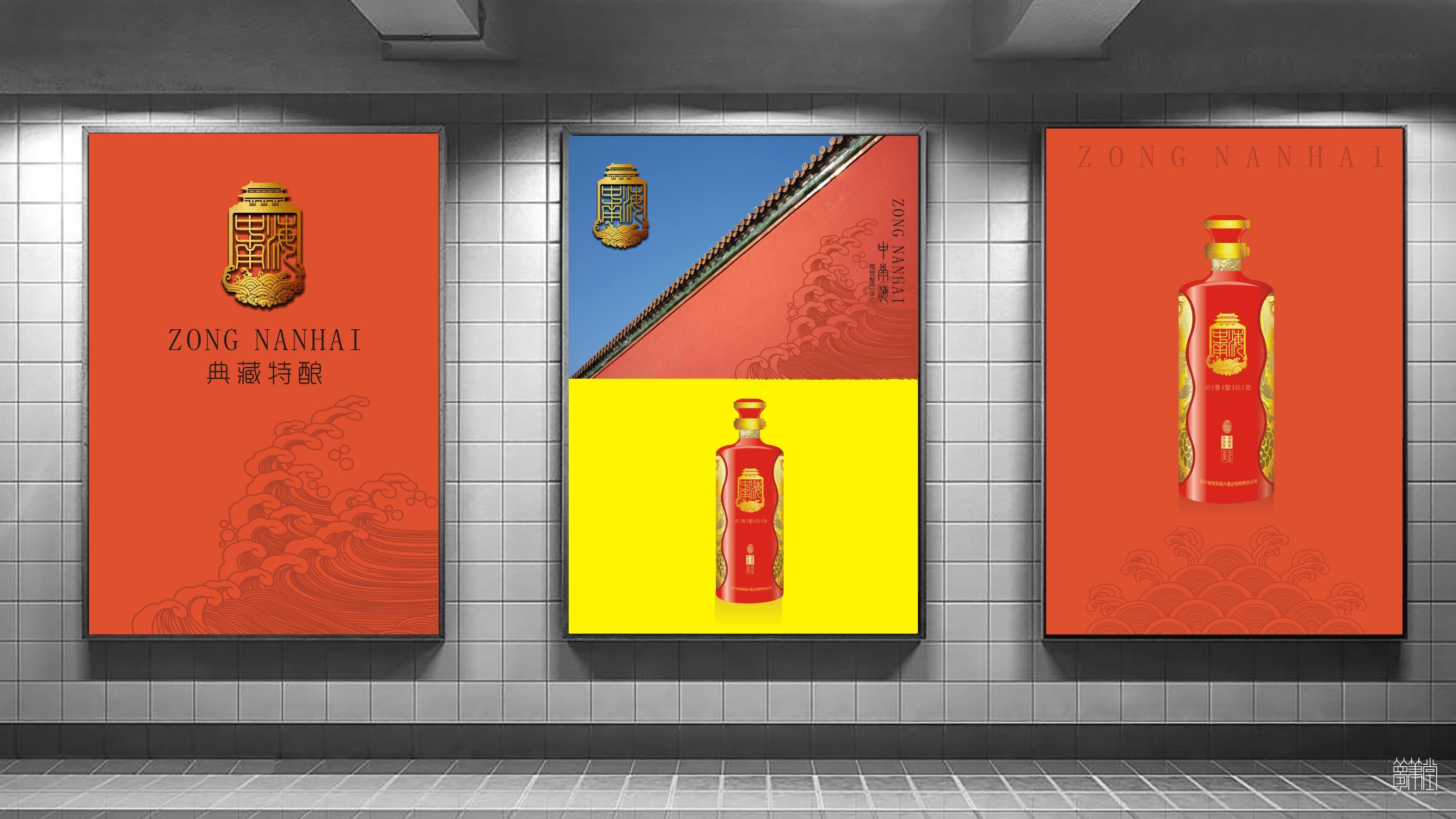 中南海白酒品牌策劃，包裝設(shè)計(jì)，包裝創(chuàng)意設(shè)計(jì)。成都?jí)艄P堂文化傳播品牌策劃設(shè)計(jì)，包裝設(shè)計(jì)
