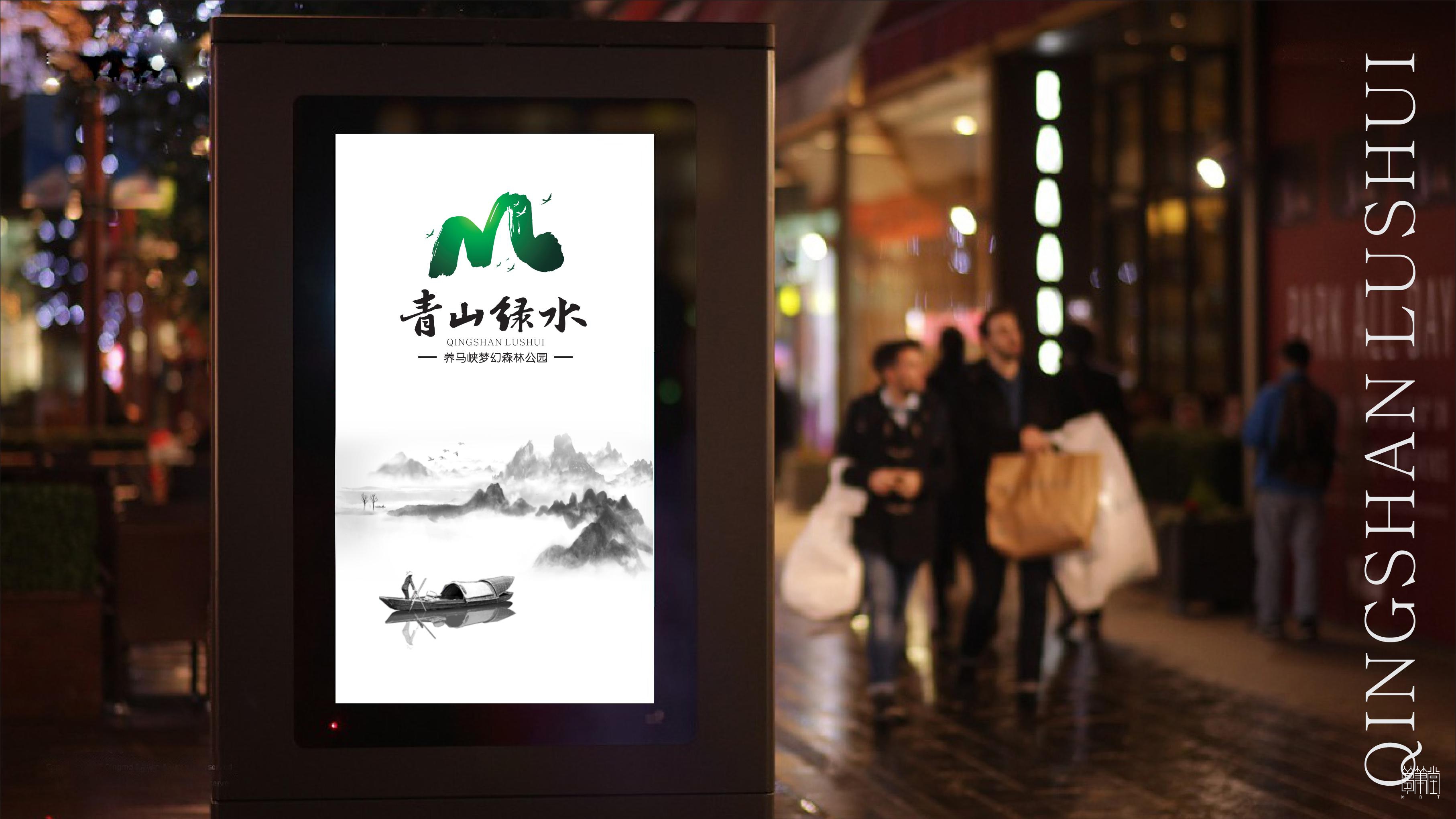 青山綠水 青山綠水