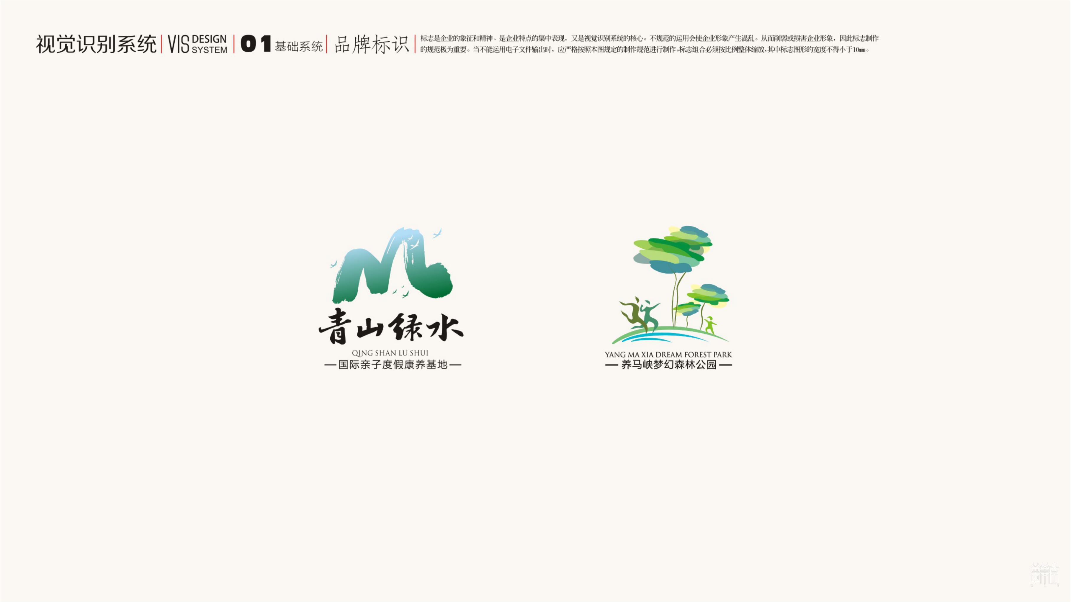 青山綠水 青山綠水