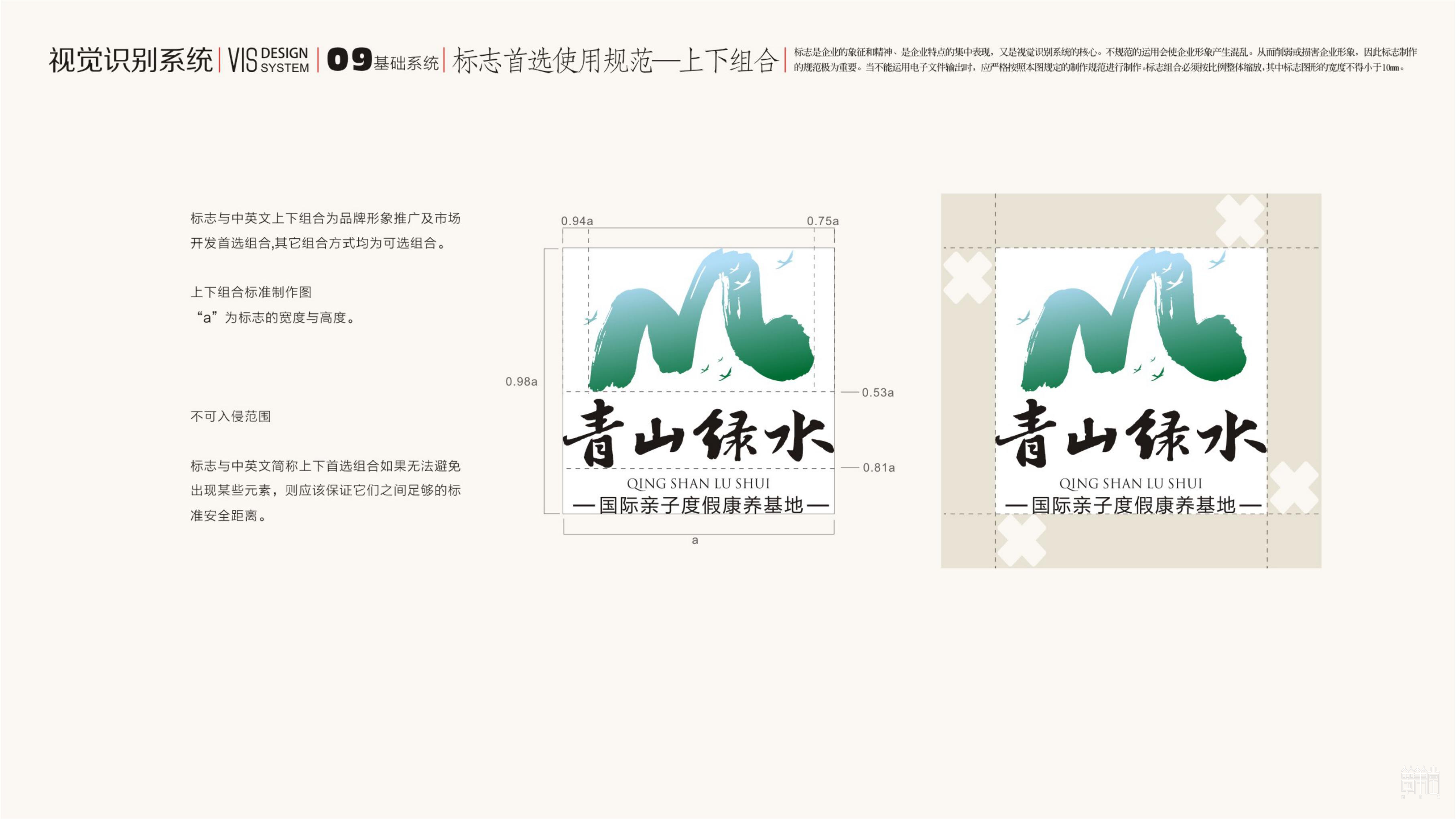 青山綠水 青山綠水