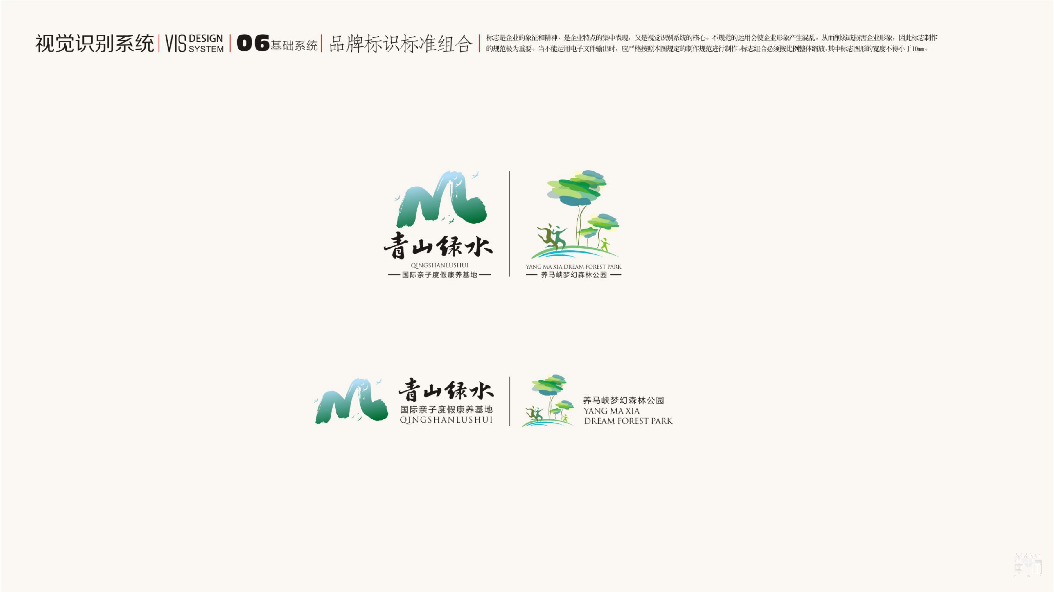 青山綠水 青山綠水