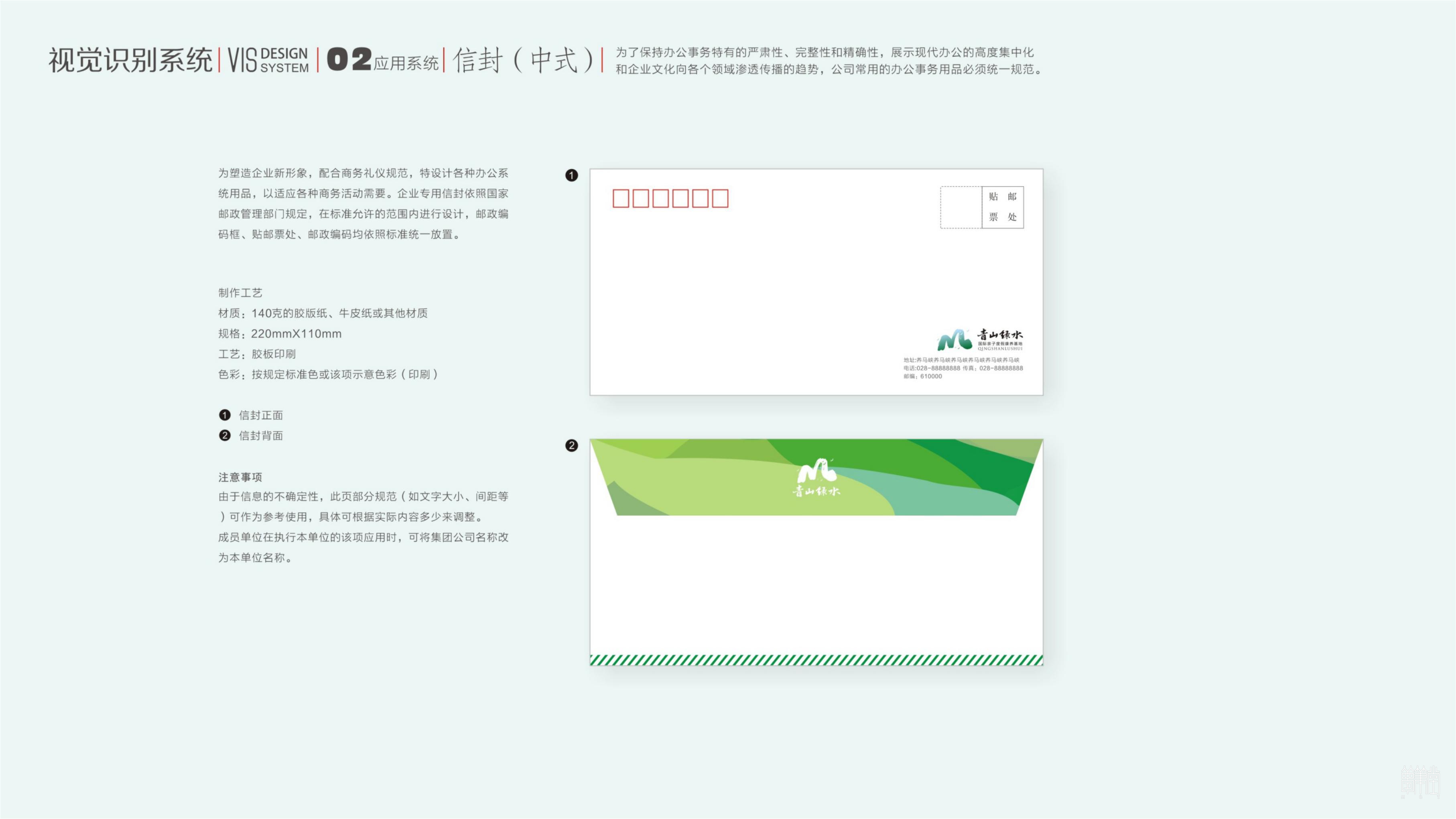 青山綠水 青山綠水