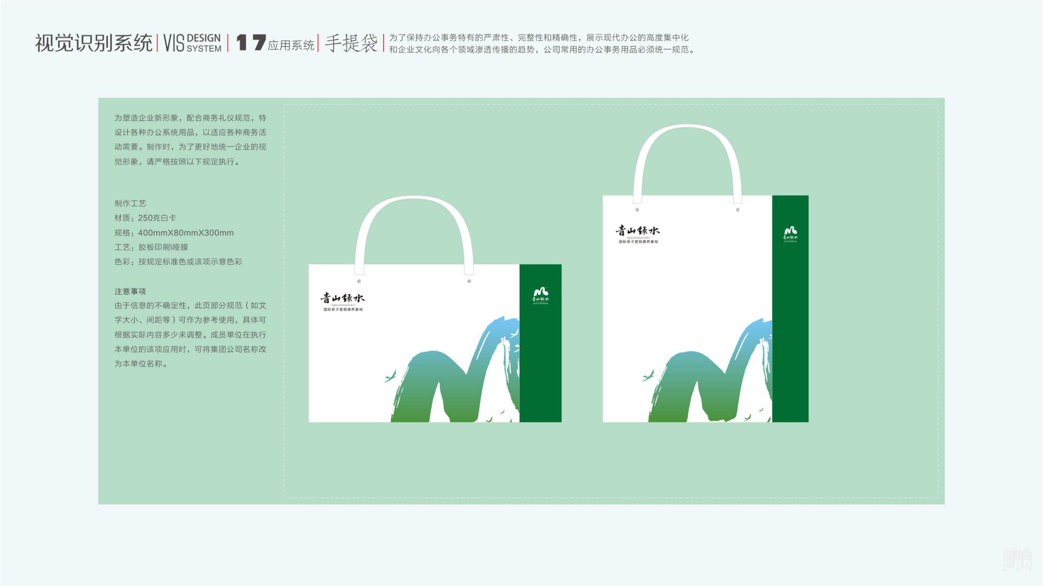 青山綠水 青山綠水