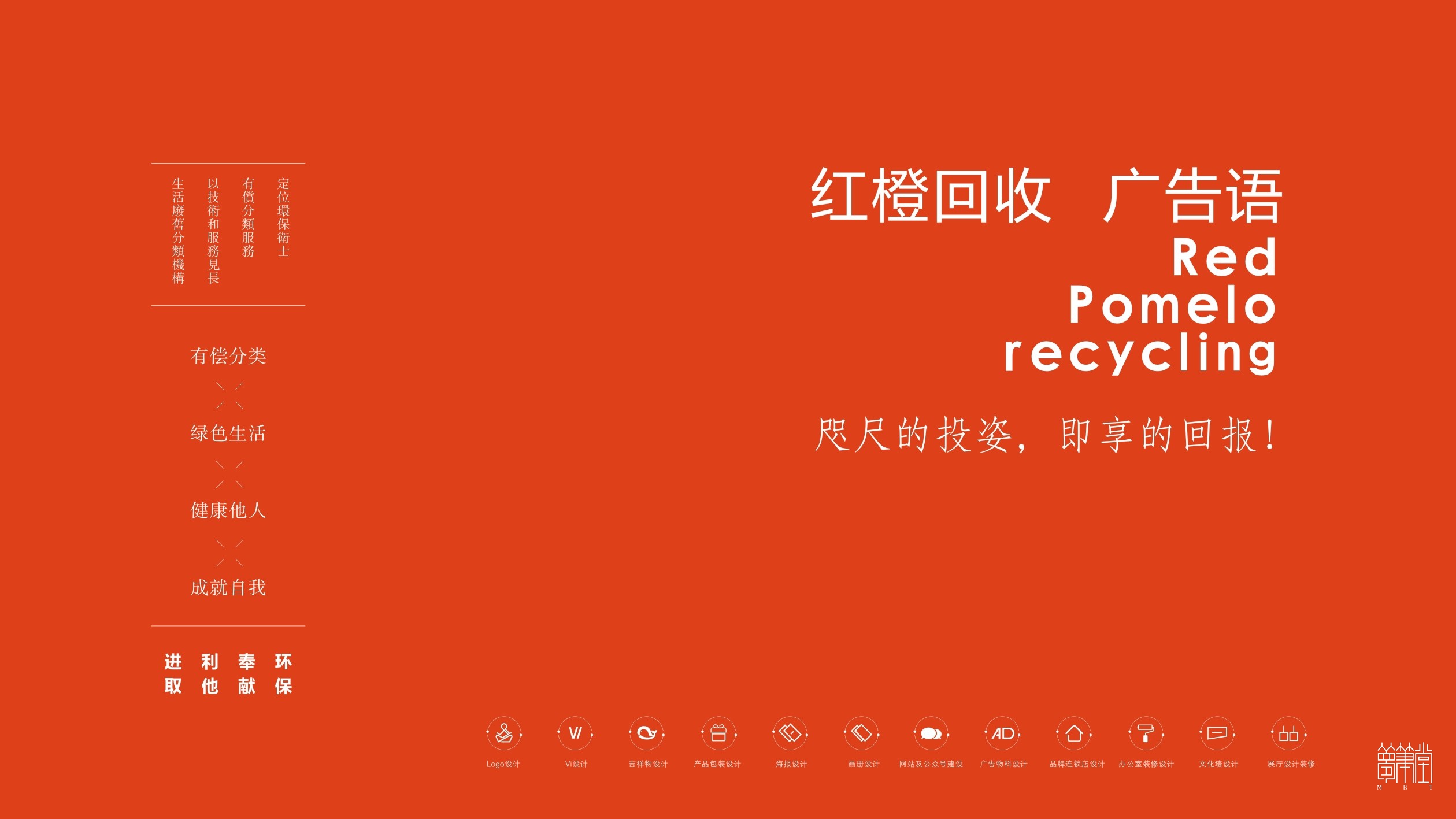 紅柚回收