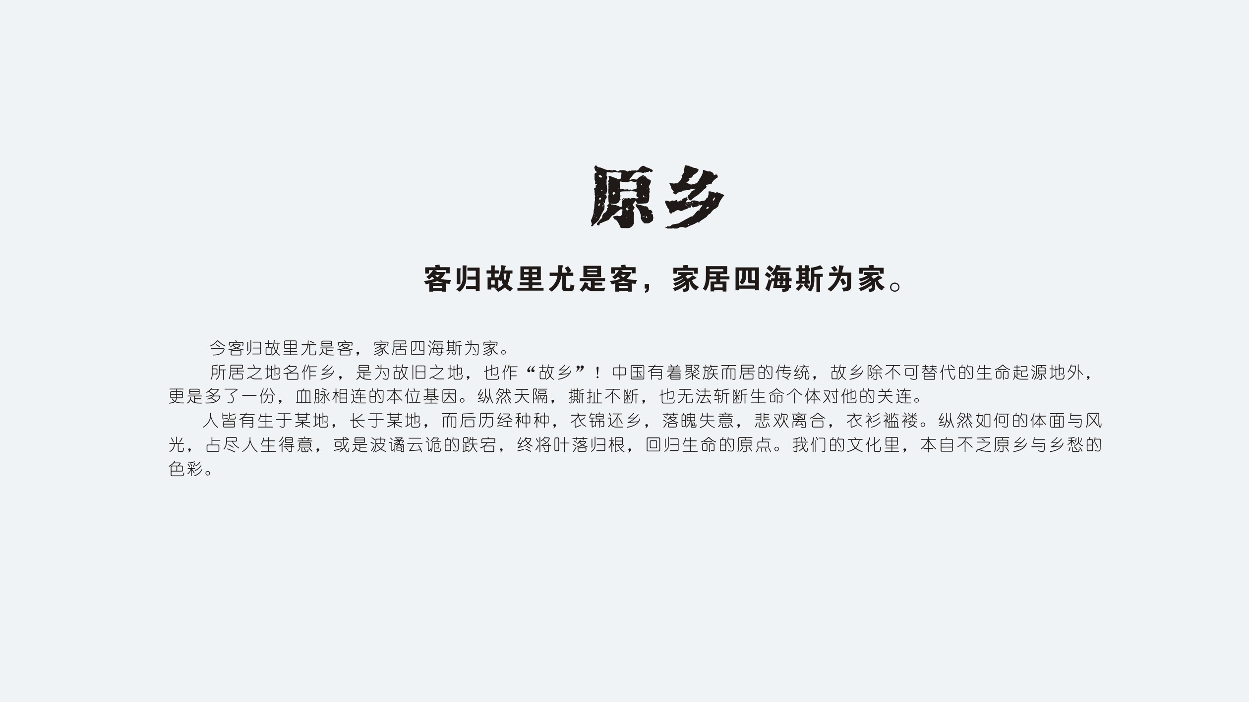 原鄉(xiāng)原品 原鄉(xiāng)原品