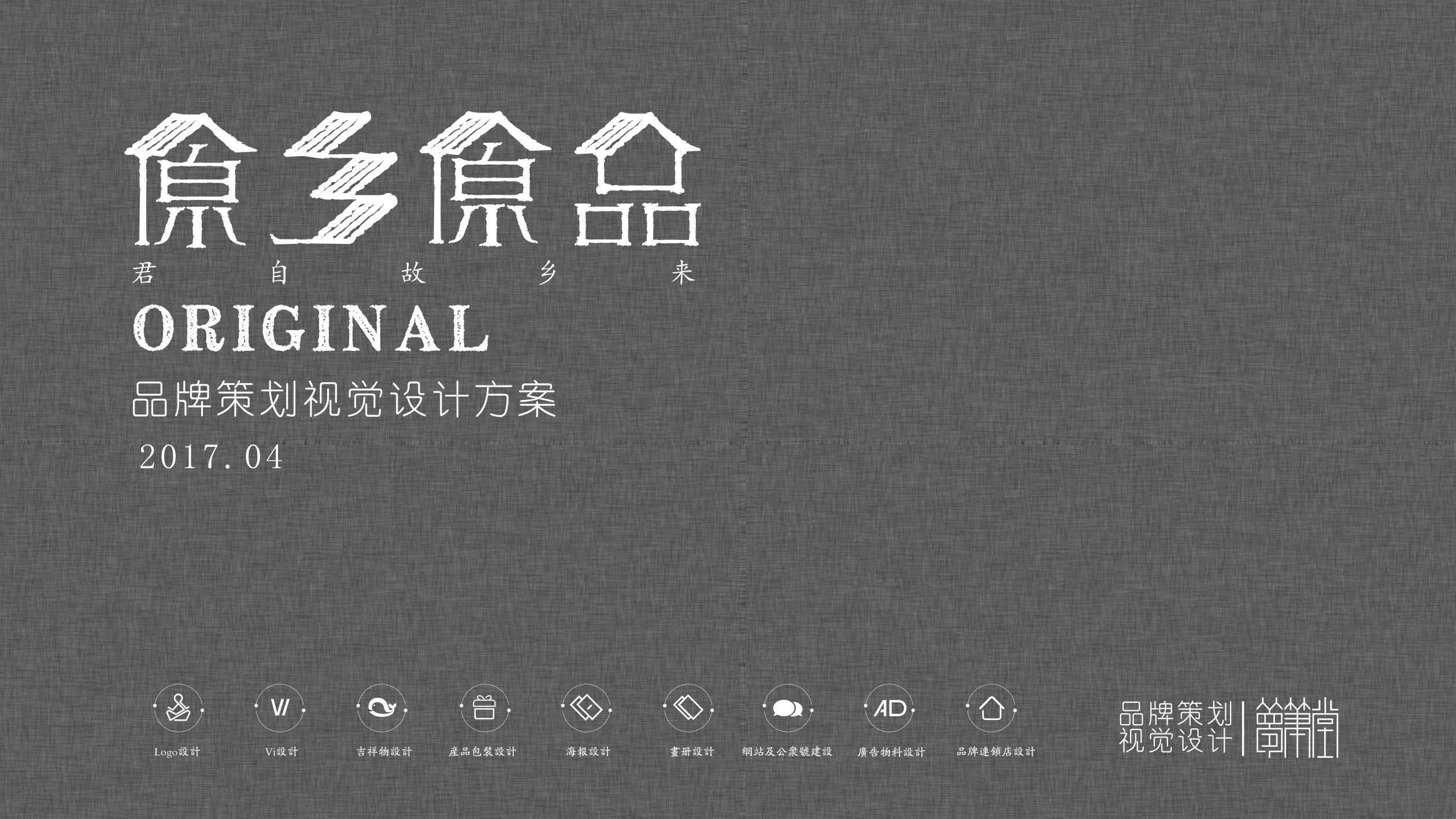 原鄉(xiāng)原品 原鄉(xiāng)原品