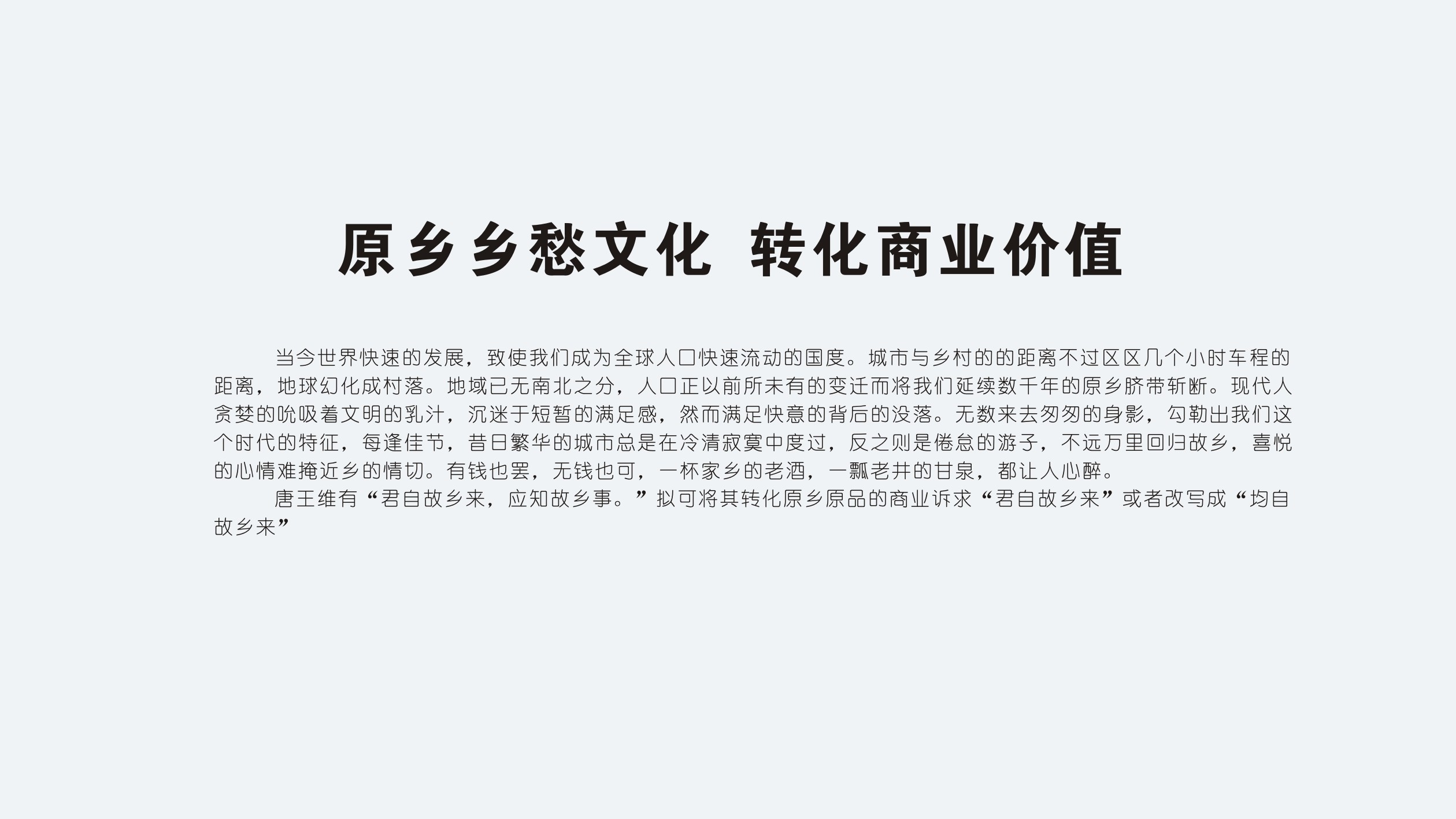 原鄉(xiāng)原品 原鄉(xiāng)原品