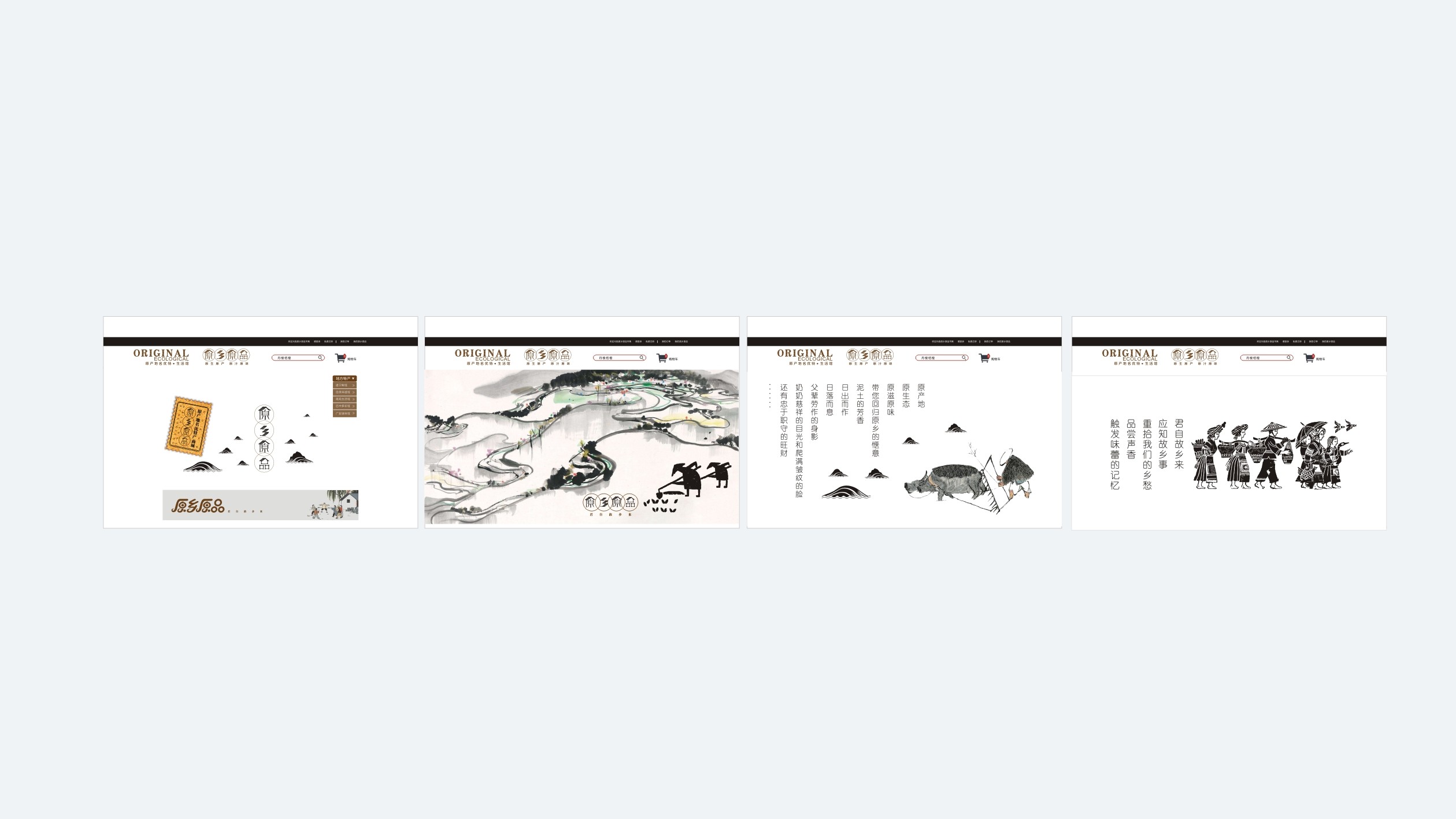原鄉(xiāng)原品 原鄉(xiāng)原品