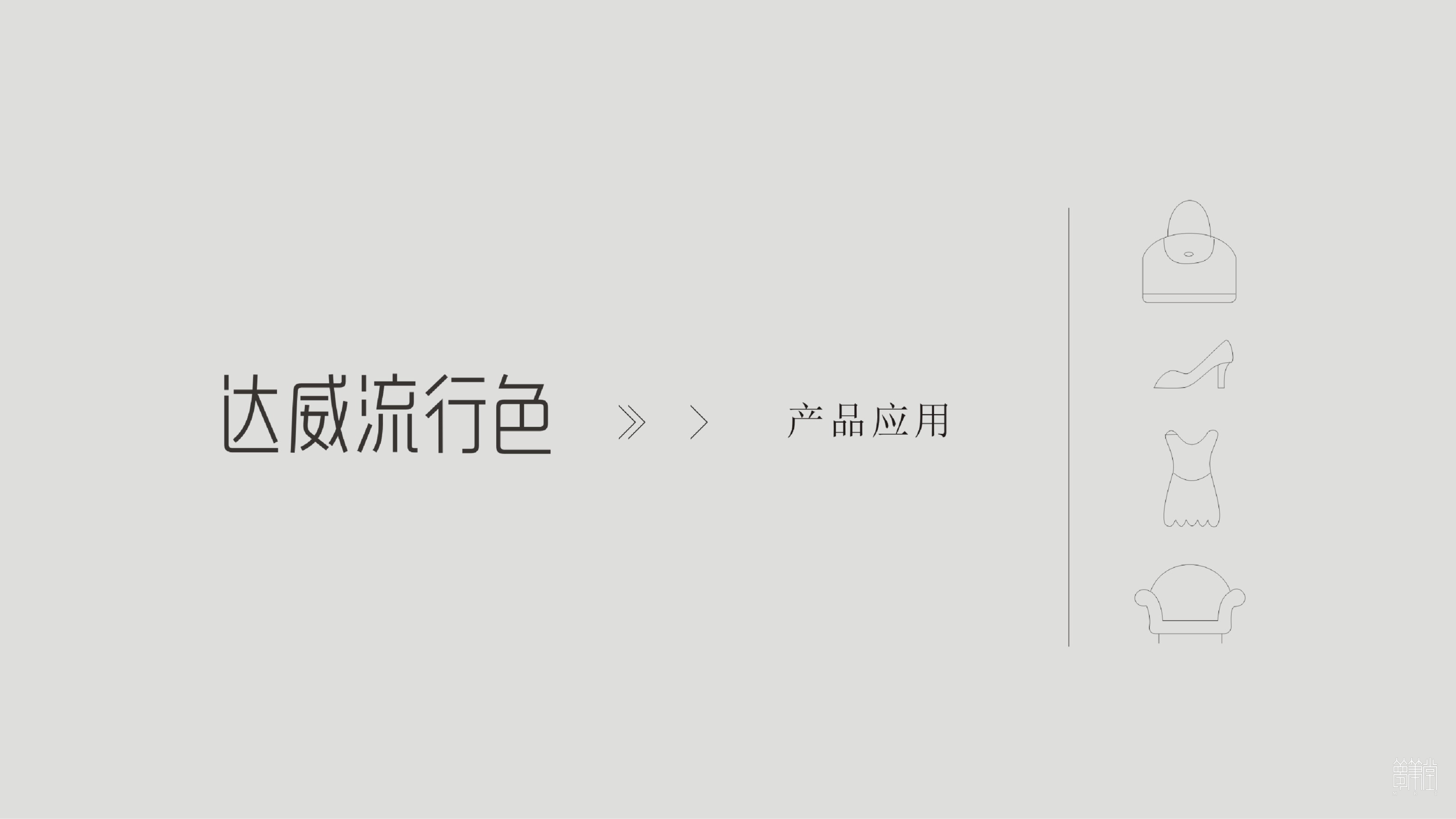 達威宣傳冊 達威宣傳冊
