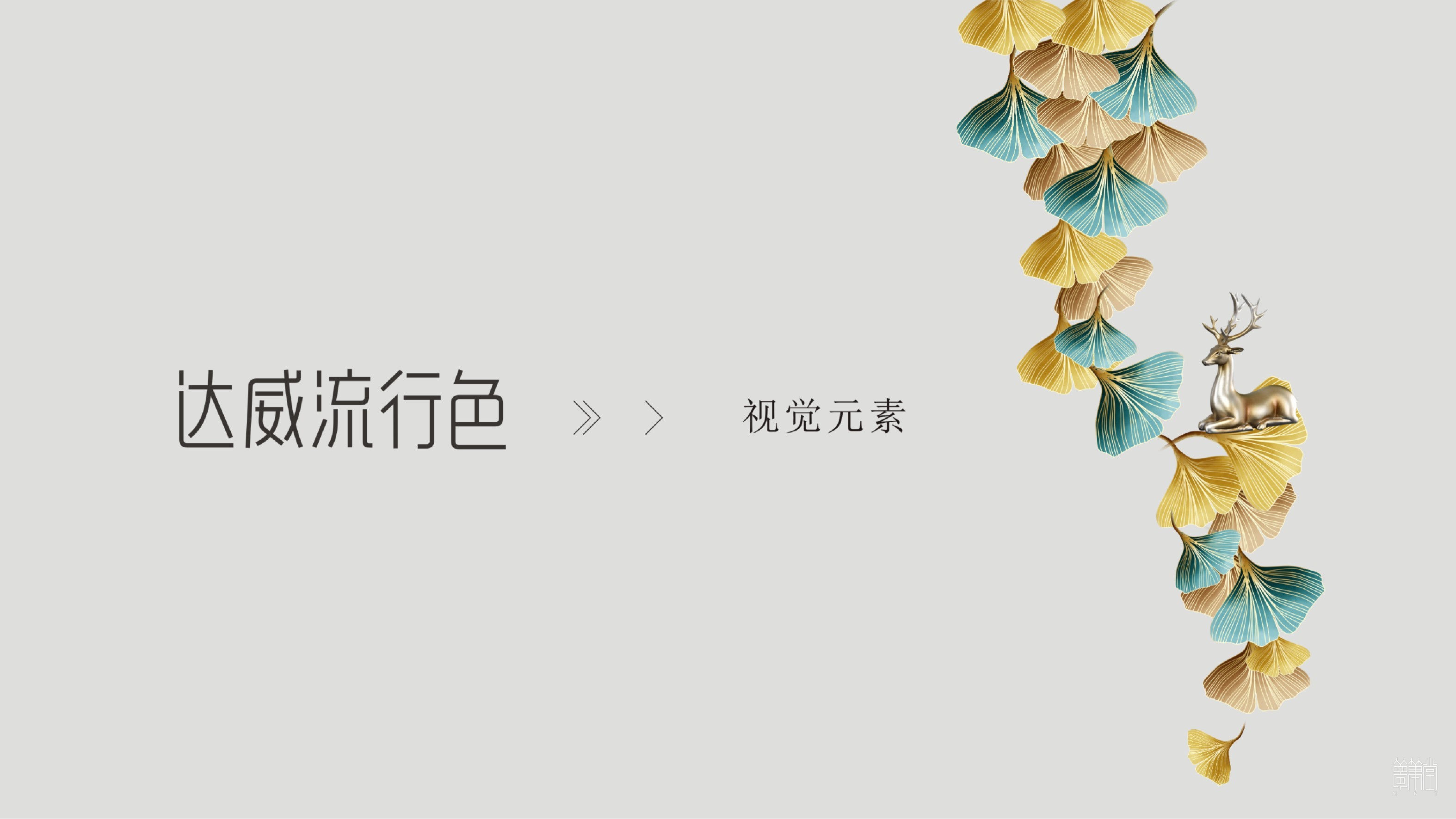 達威宣傳冊 達威宣傳冊