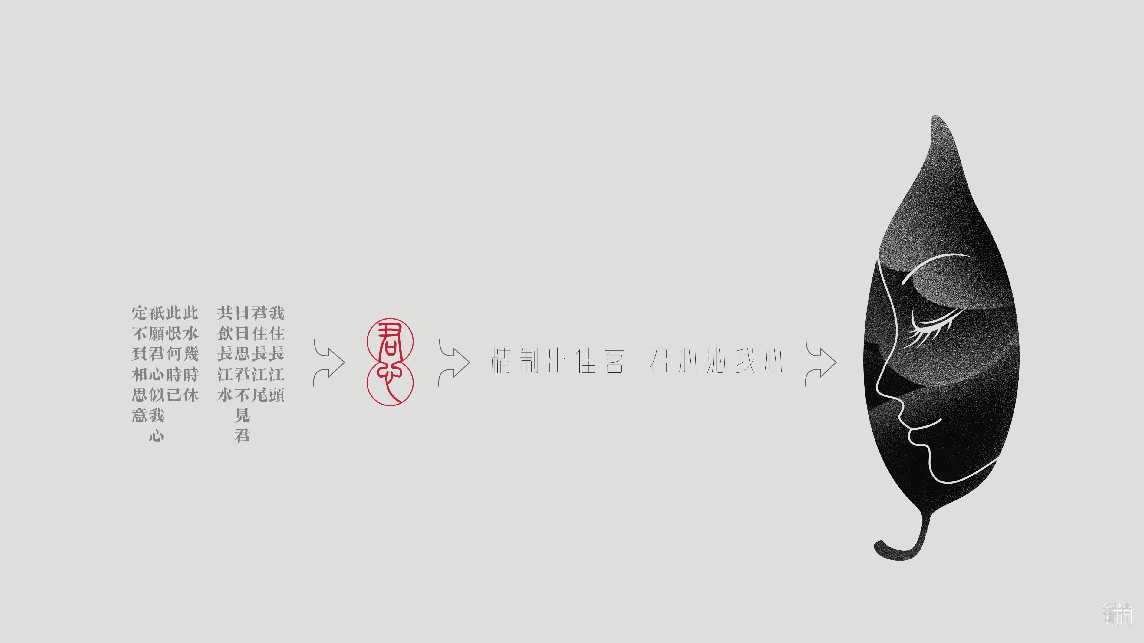 君心茶 君心茶
