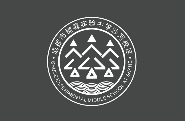 品牌形象-成都市沙河中學(xué)校?VI設(shè)計(jì)