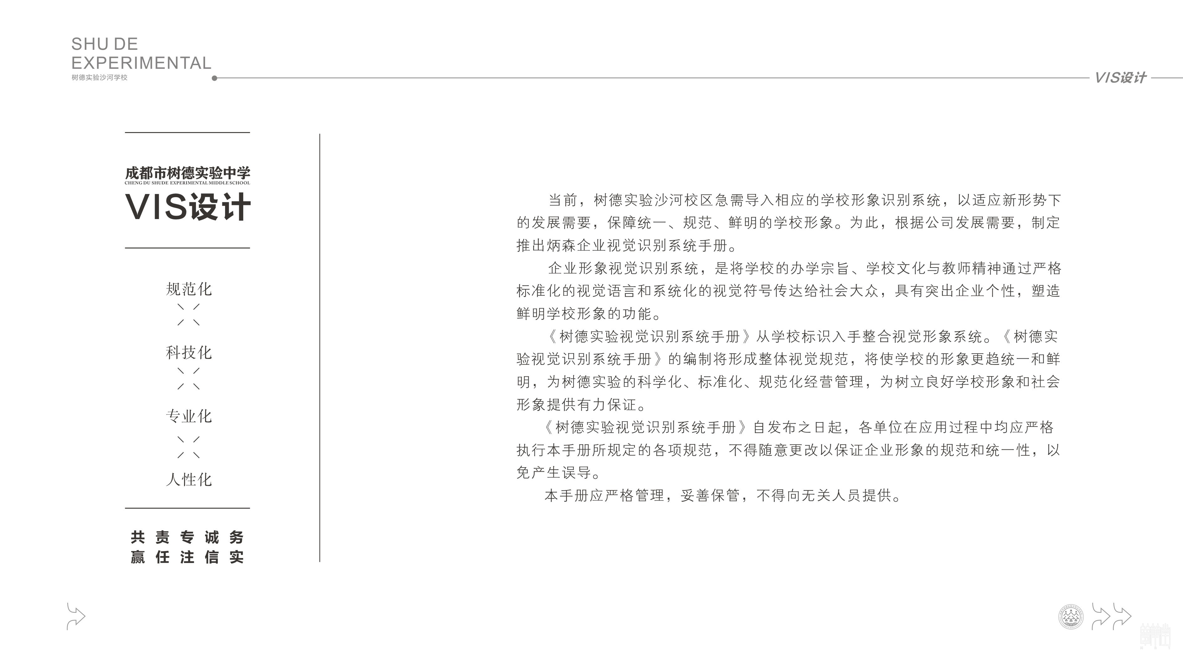 成都市沙河中學校?VI設(shè)計