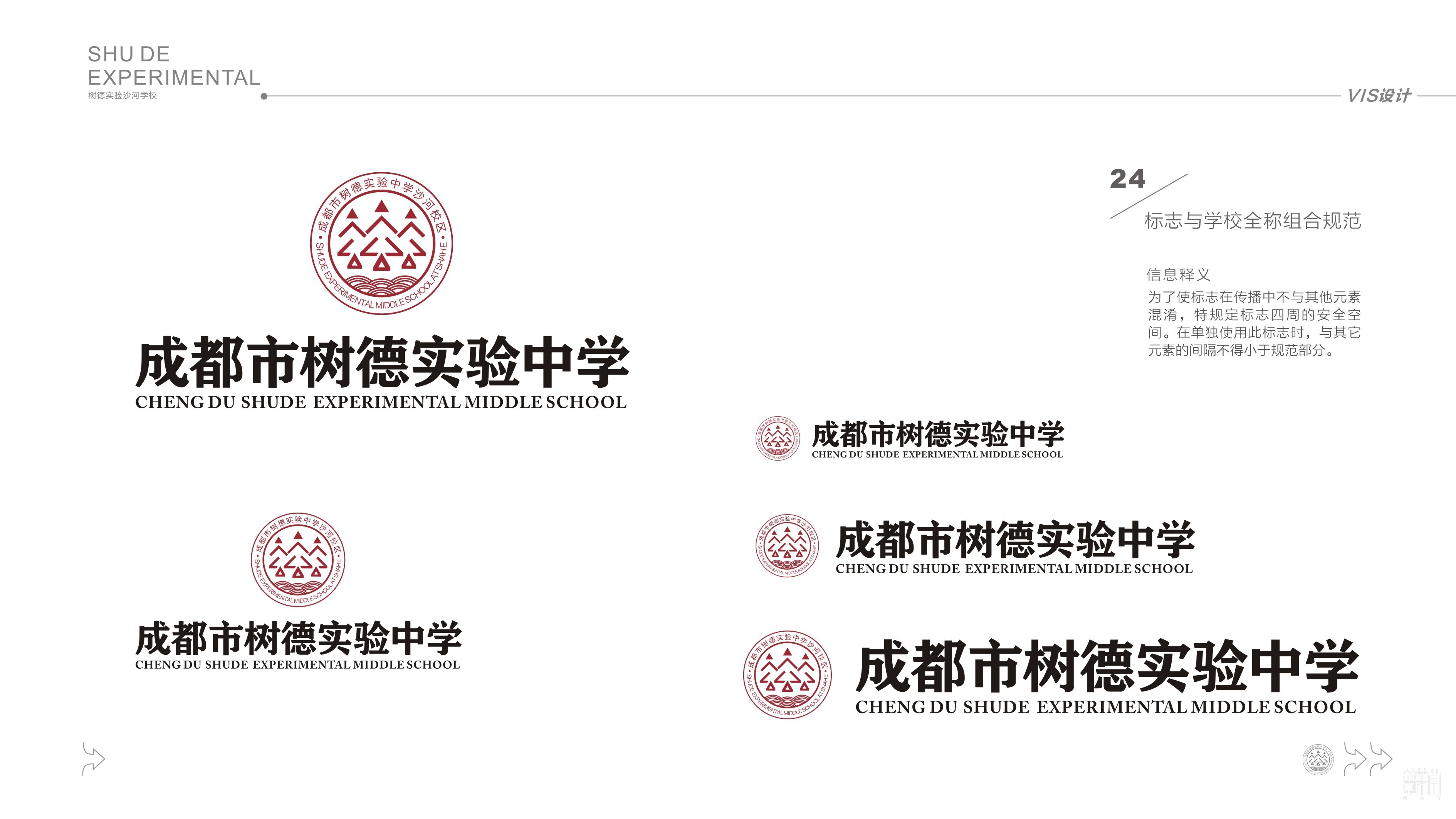 成都市沙河中學校?VI設(shè)計