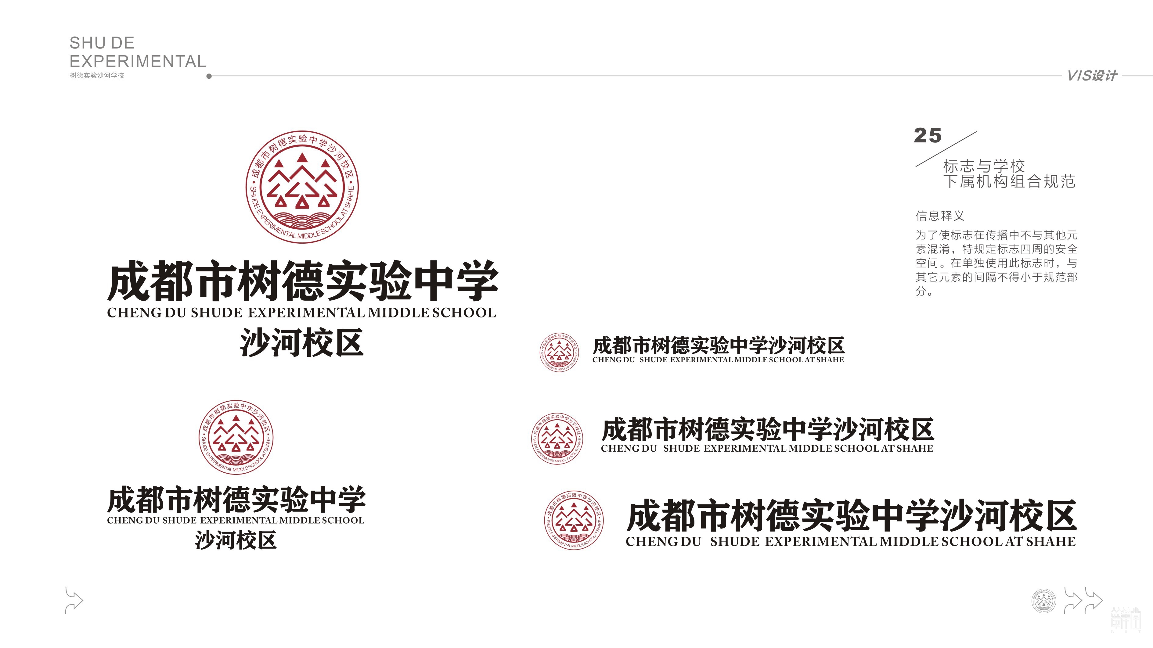 成都市沙河中學校?VI設(shè)計