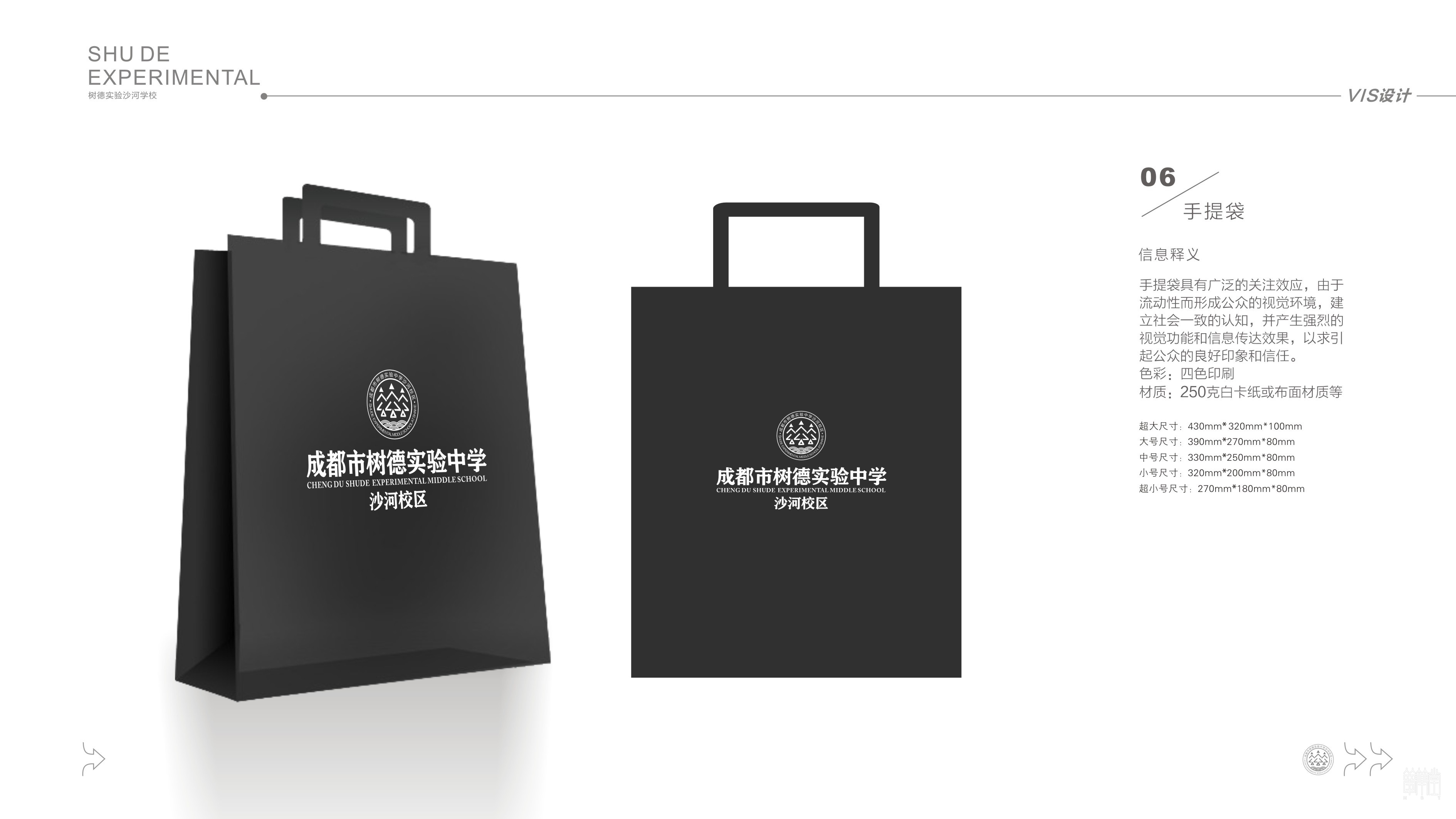 成都市沙河中學校?VI設(shè)計