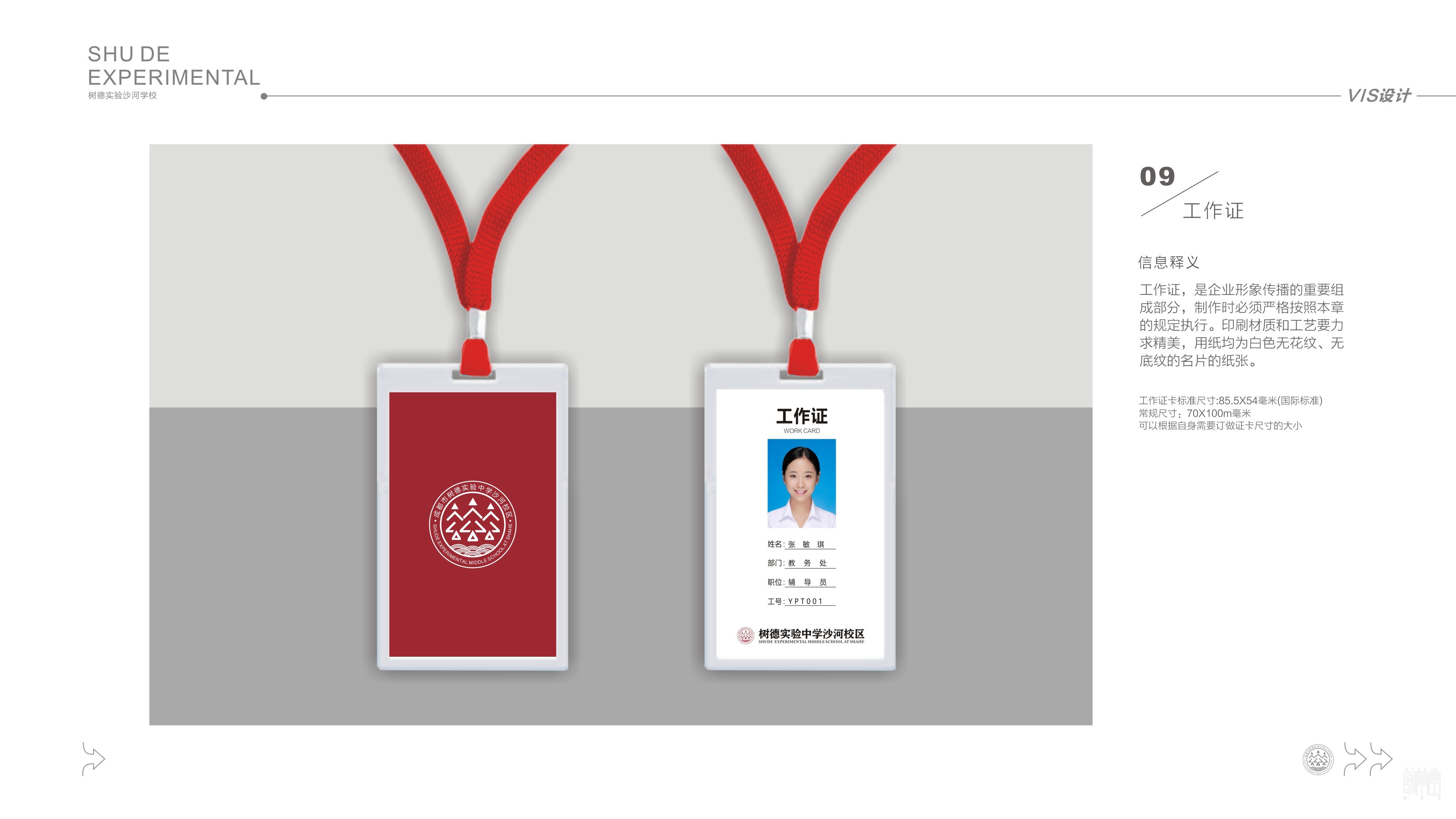 成都市沙河中學校?VI設(shè)計