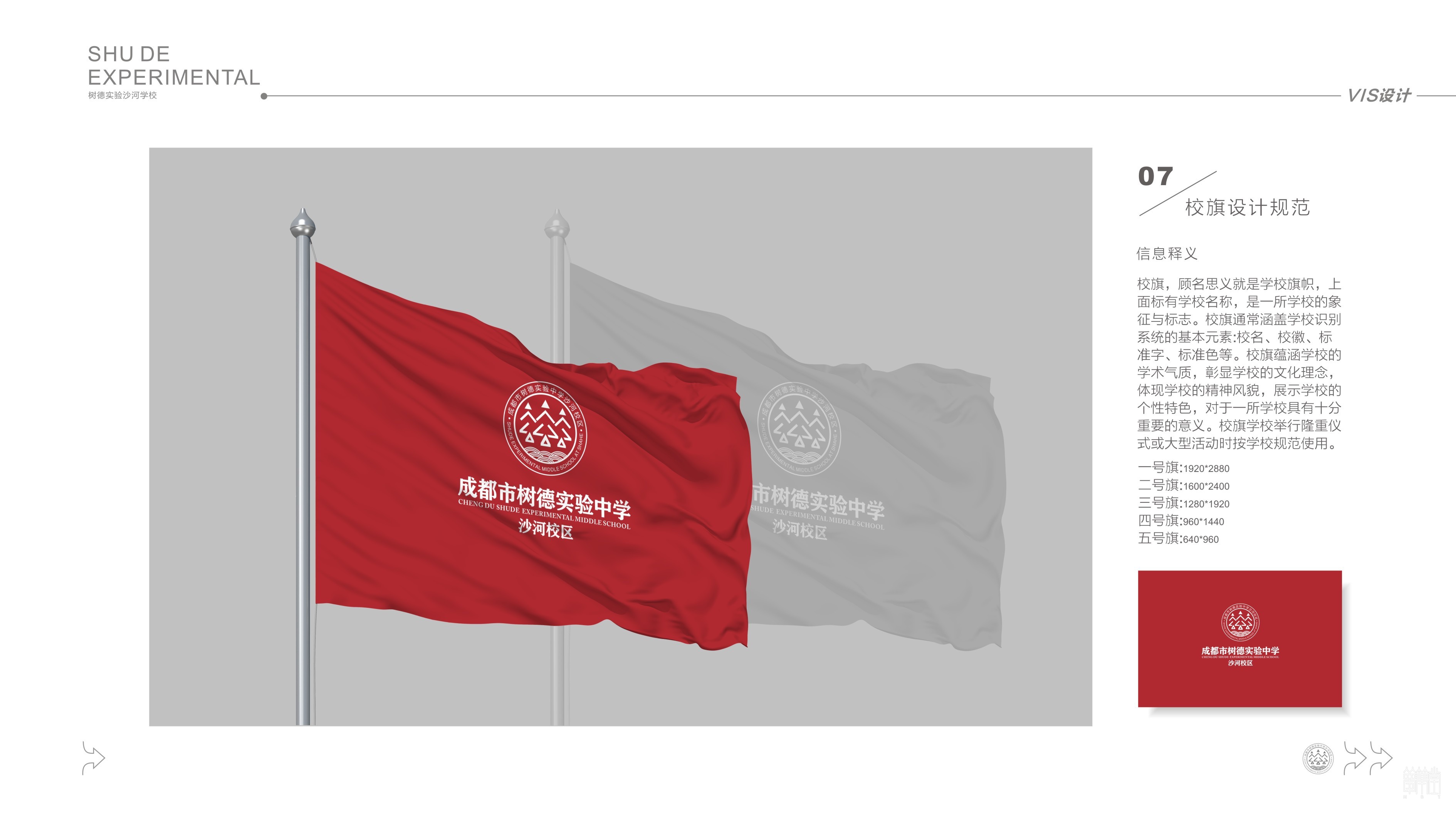 成都市沙河中學校?VI設(shè)計