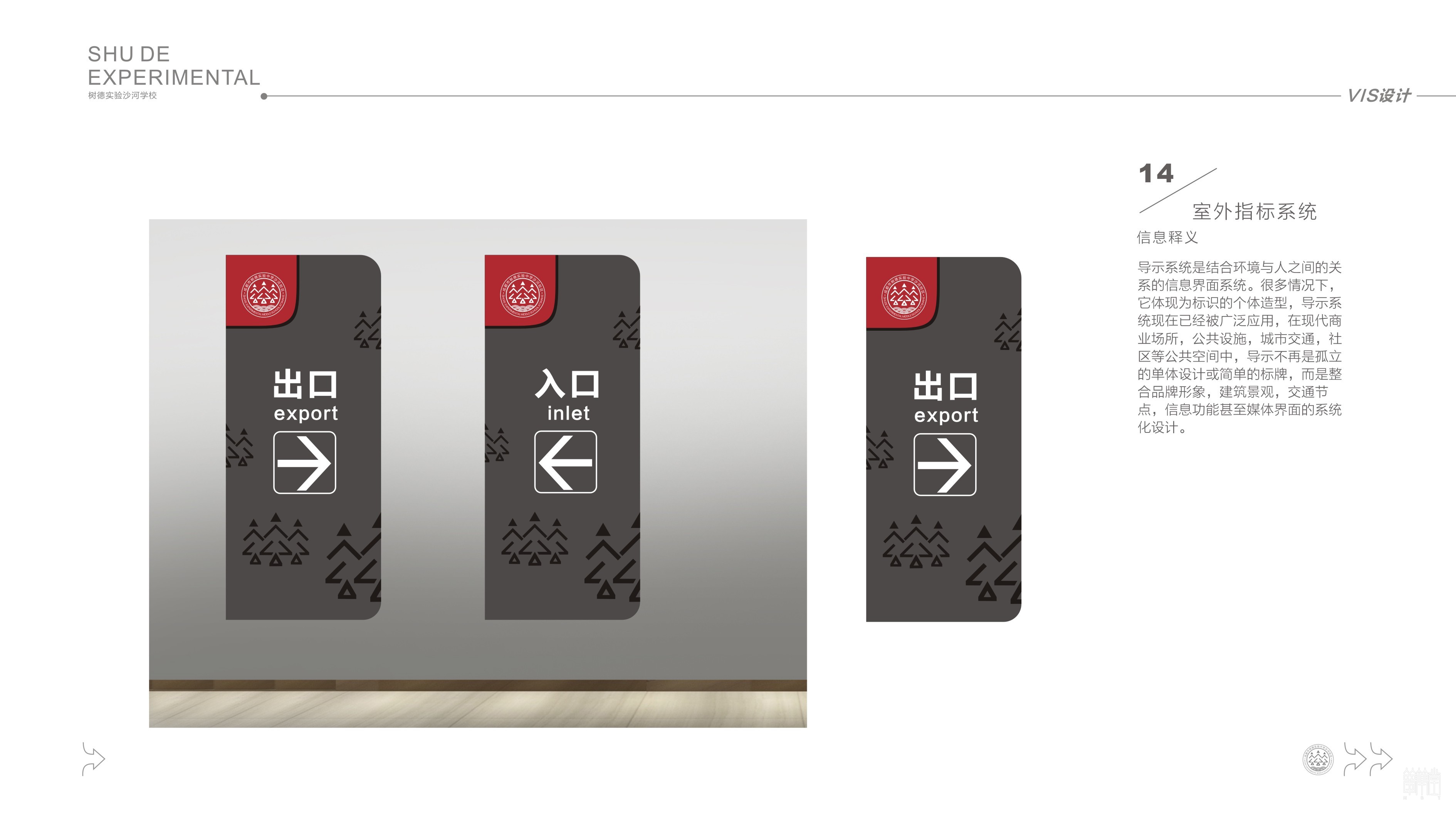成都市沙河中學校?VI設(shè)計