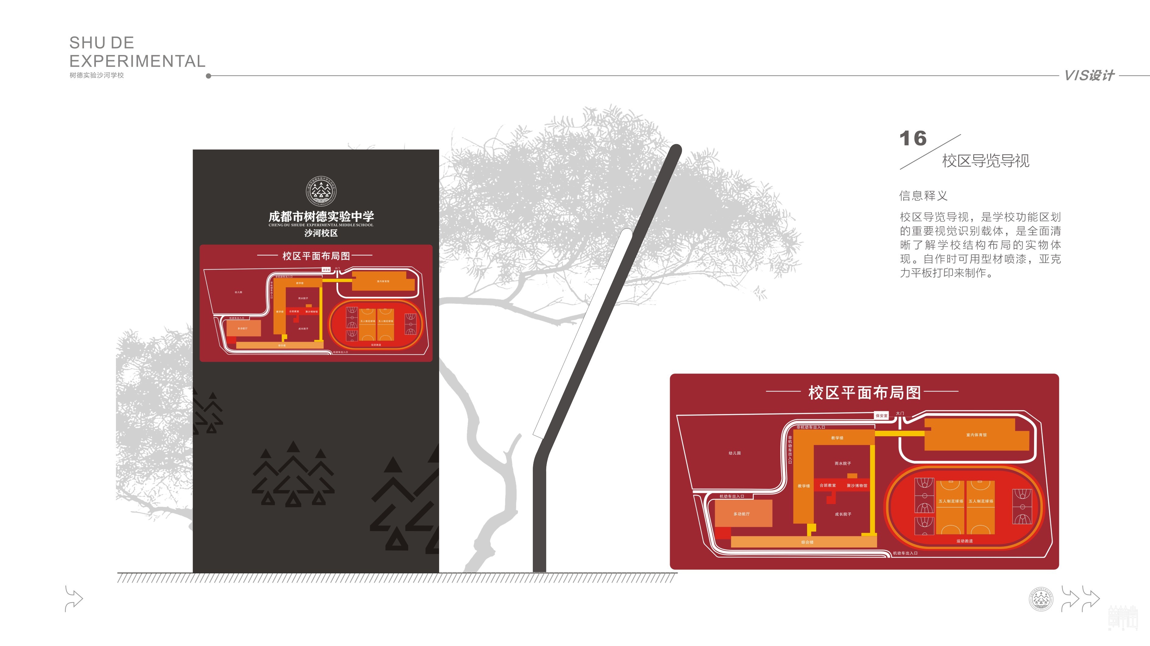 成都市沙河中學校?VI設(shè)計
