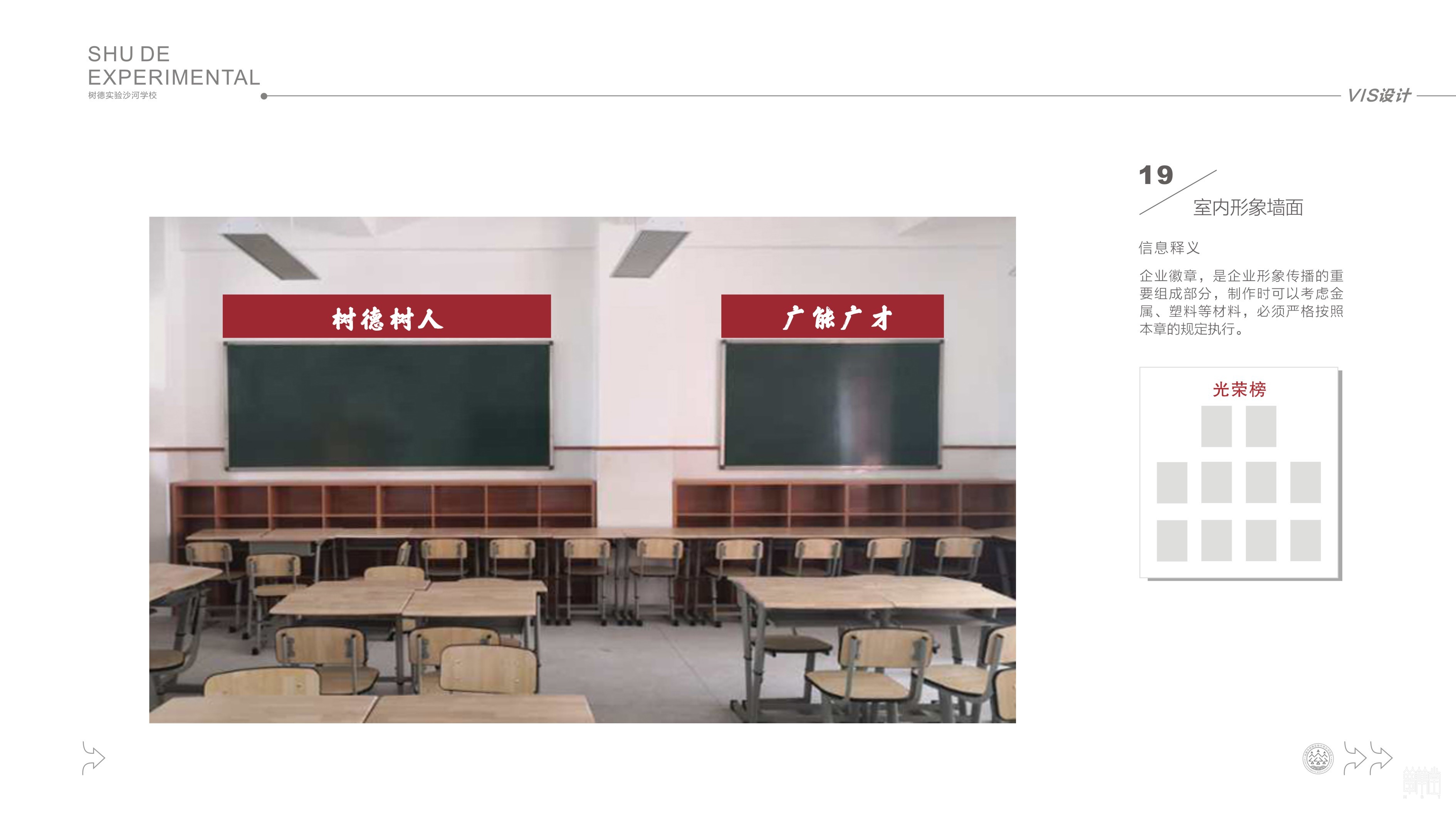 成都市沙河中學校?VI設(shè)計