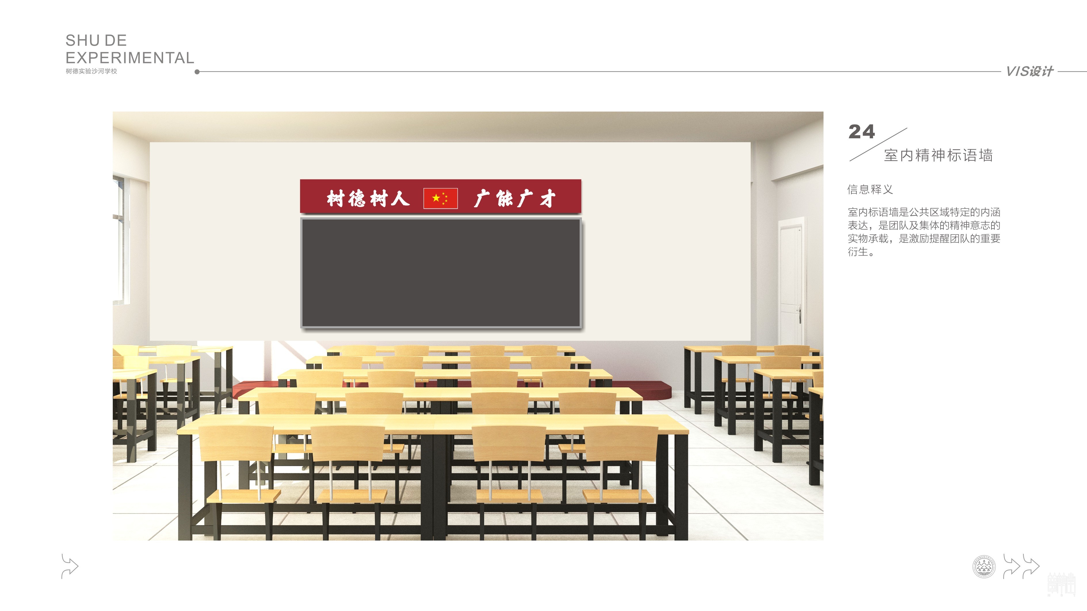 成都市沙河中學校?VI設(shè)計