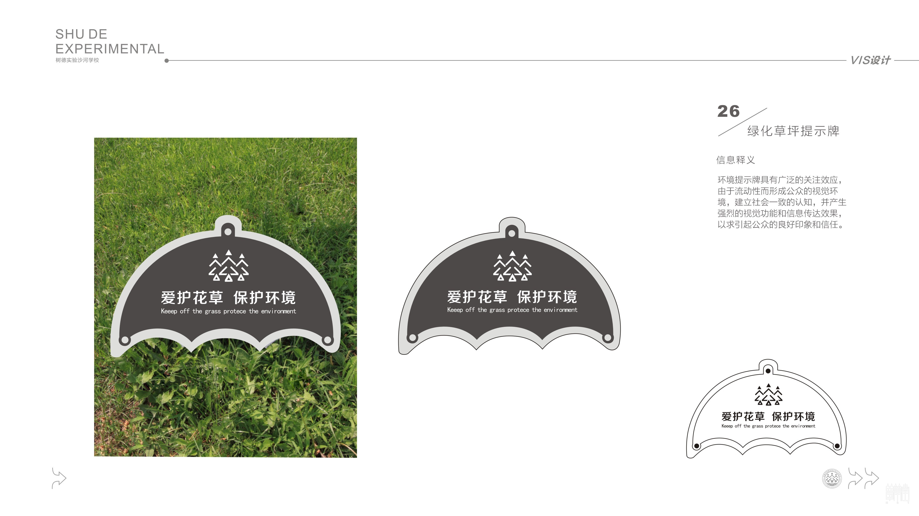 成都市沙河中學校?VI設(shè)計