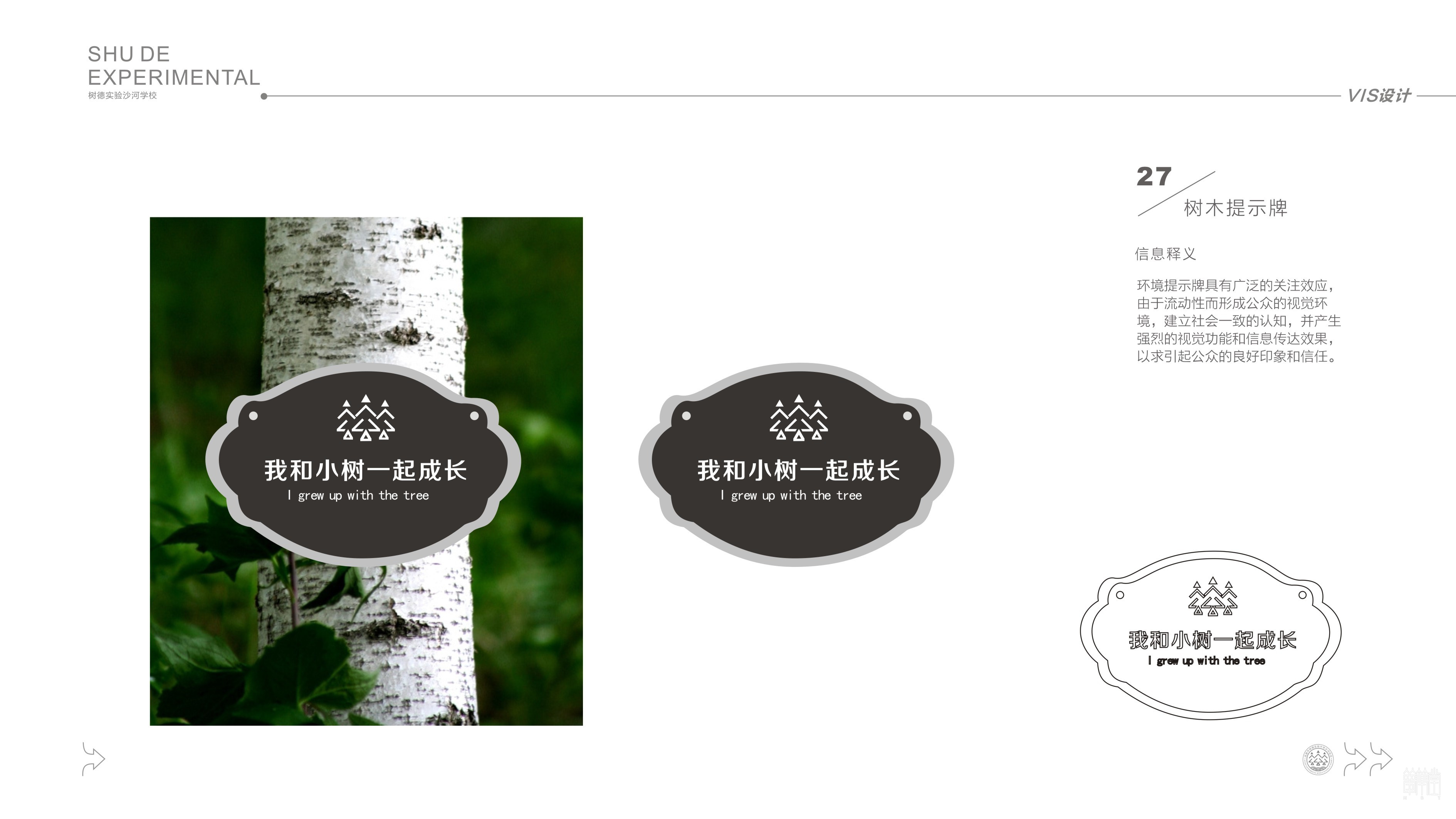 成都市沙河中學校?VI設(shè)計