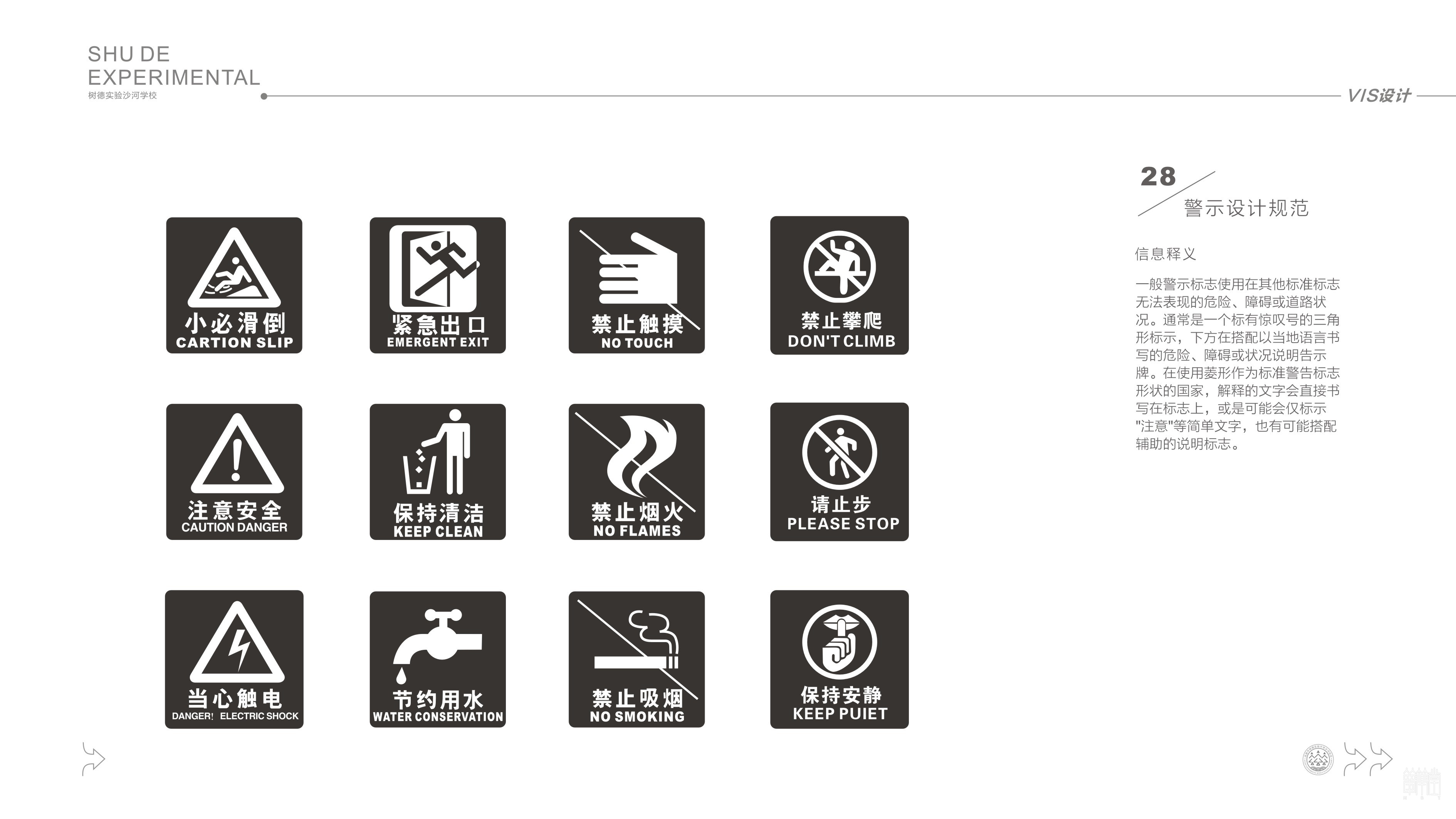 成都市沙河中學校?VI設(shè)計