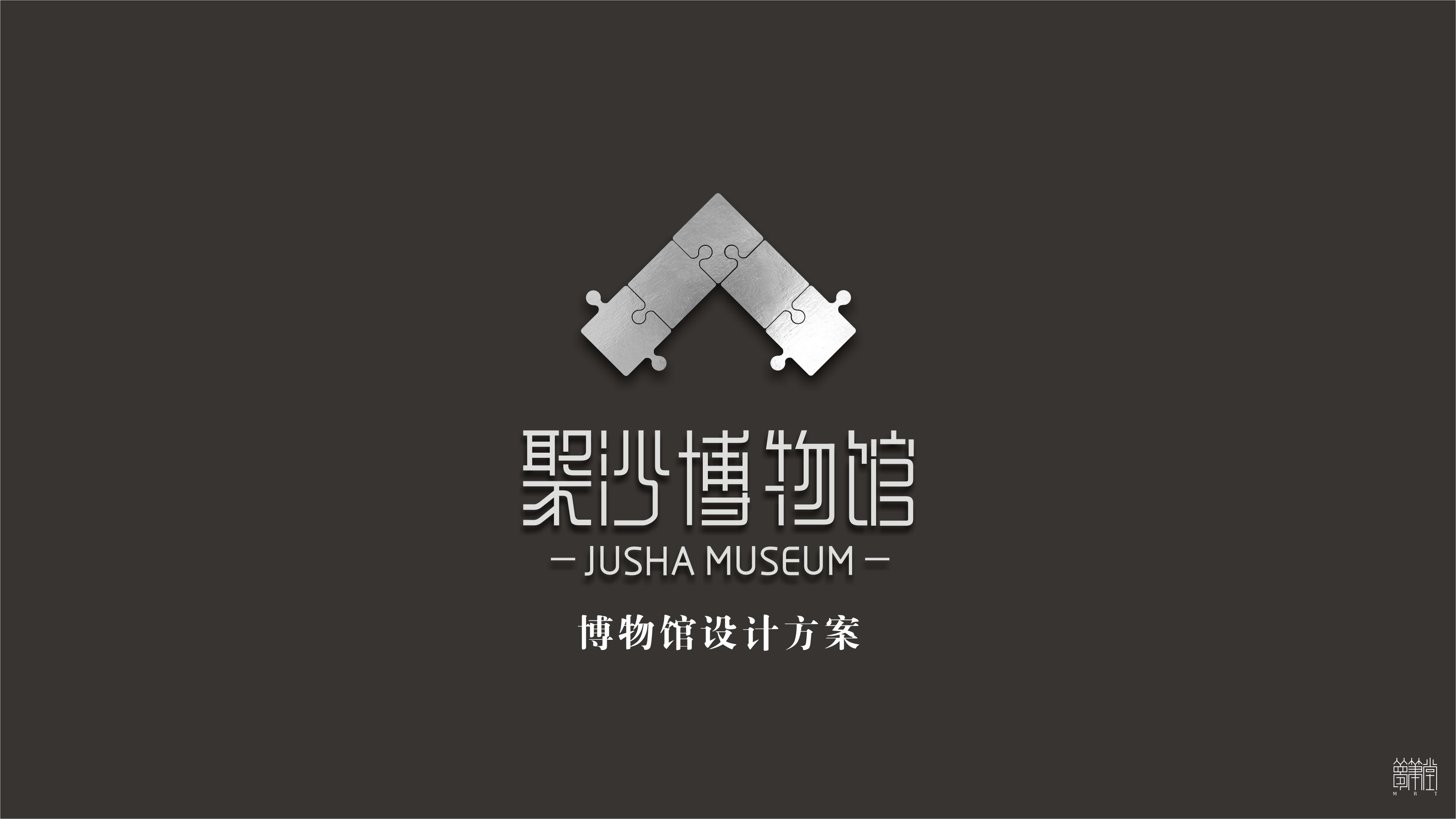 樹(shù)德中學(xué)沙河聚沙博物館