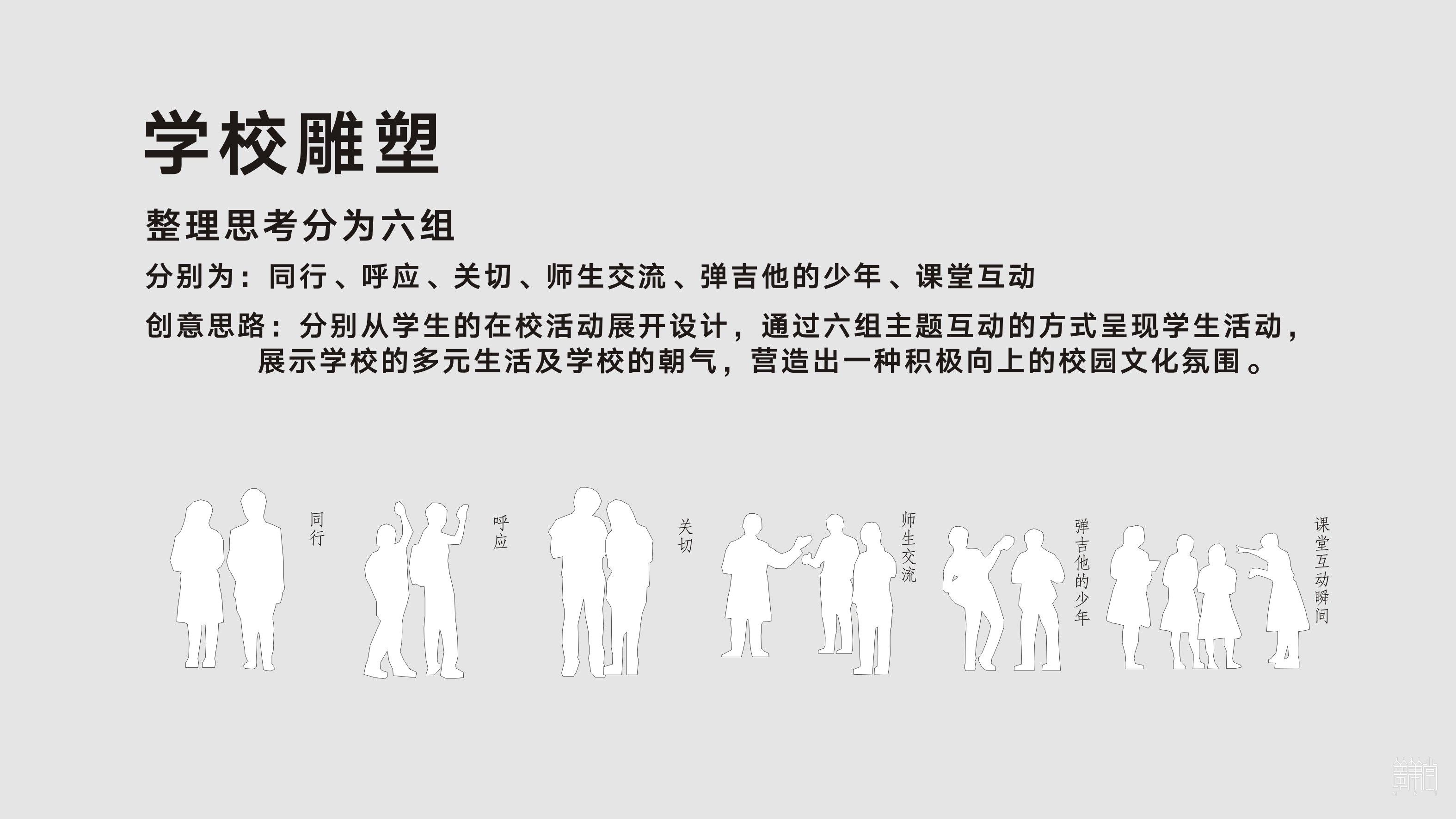 樹(shù)德中學(xué)沙河聚沙博物館