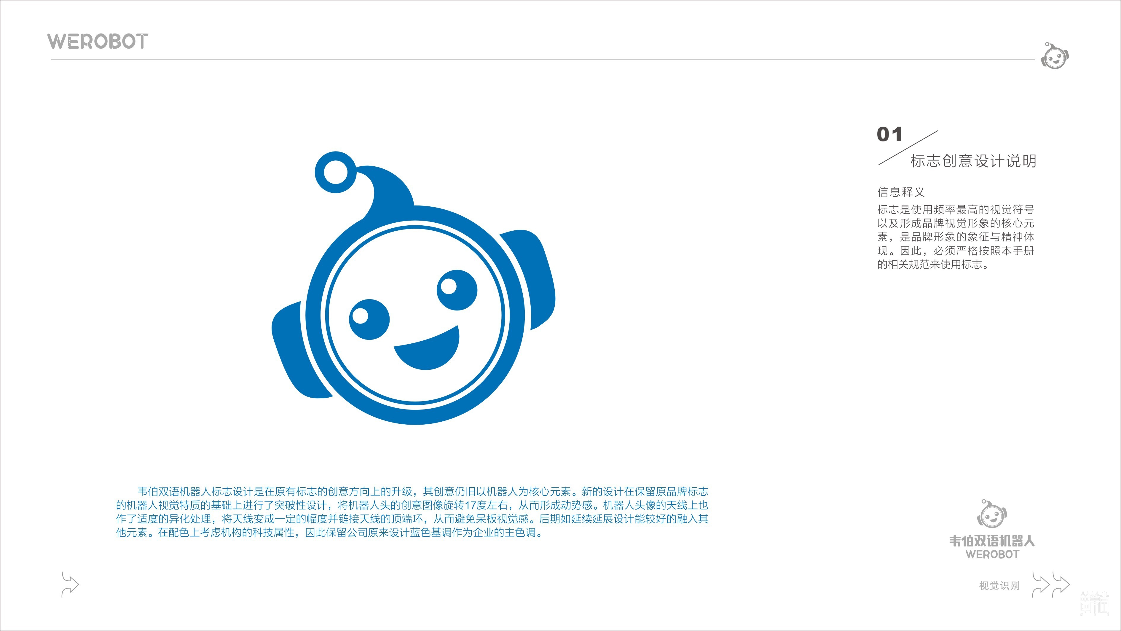 韋伯雙語機(jī)器人