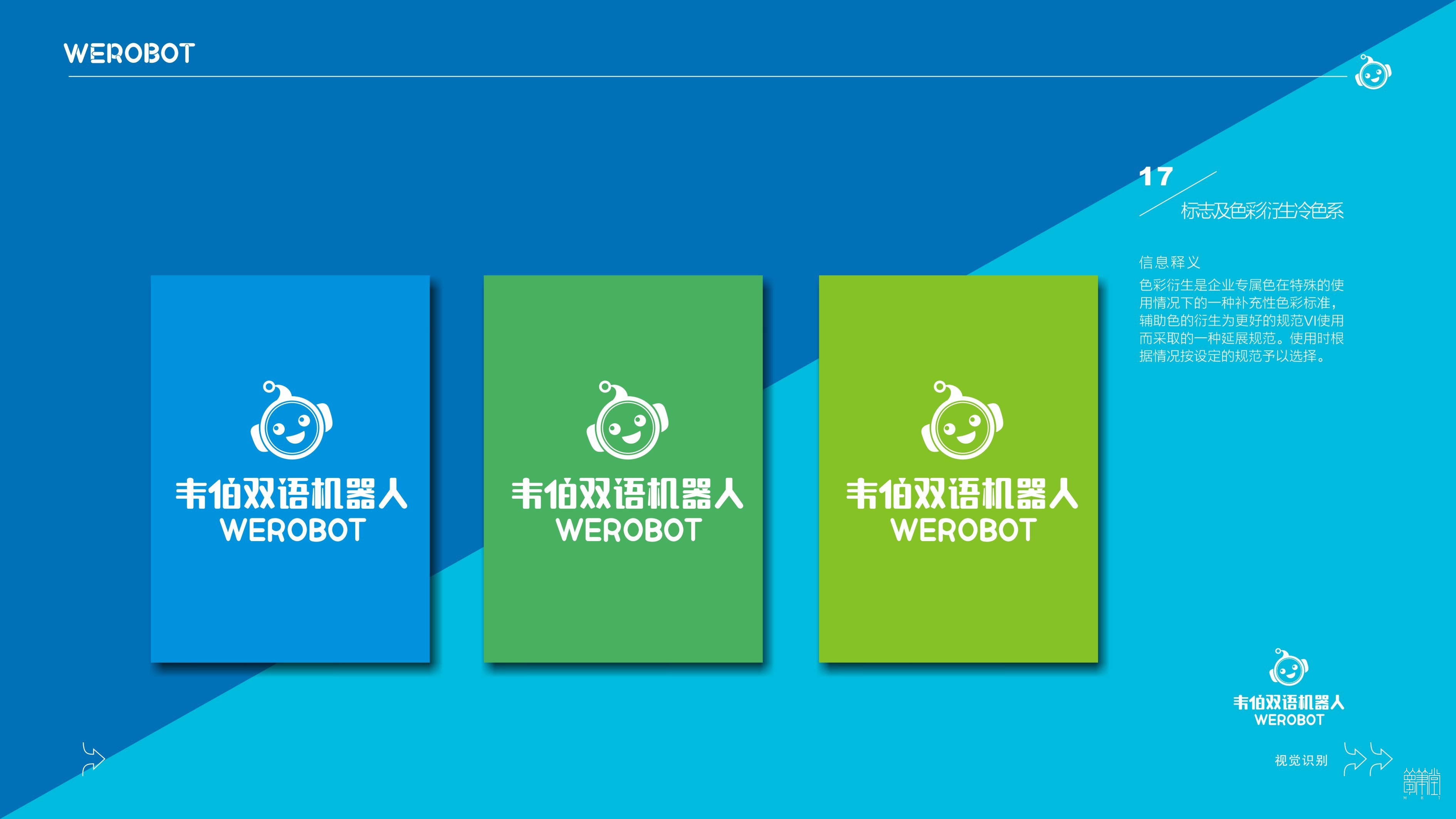韋伯雙語機(jī)器人