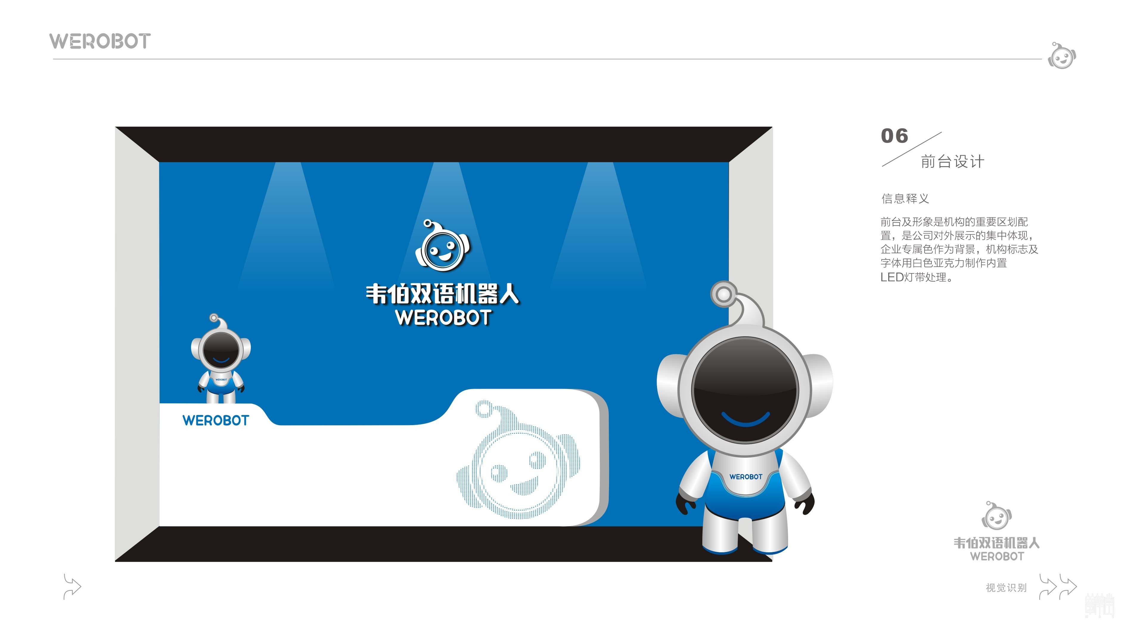 韋伯雙語機(jī)器人