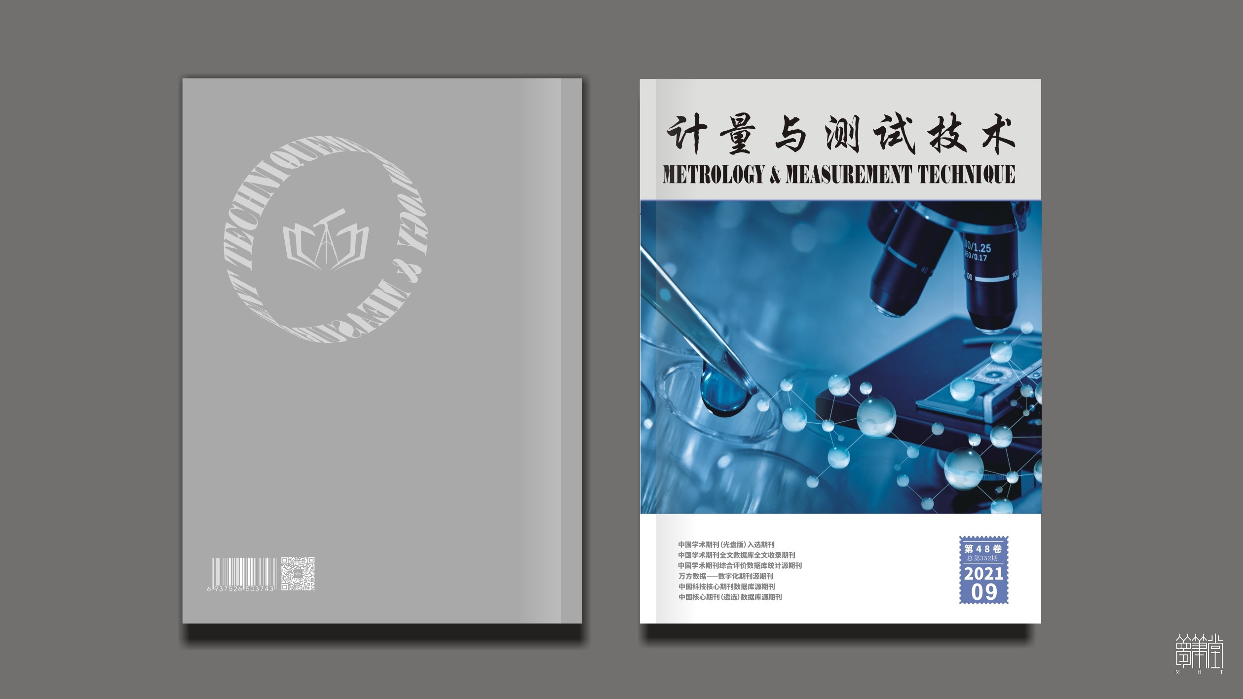 計量與測試技術雜志