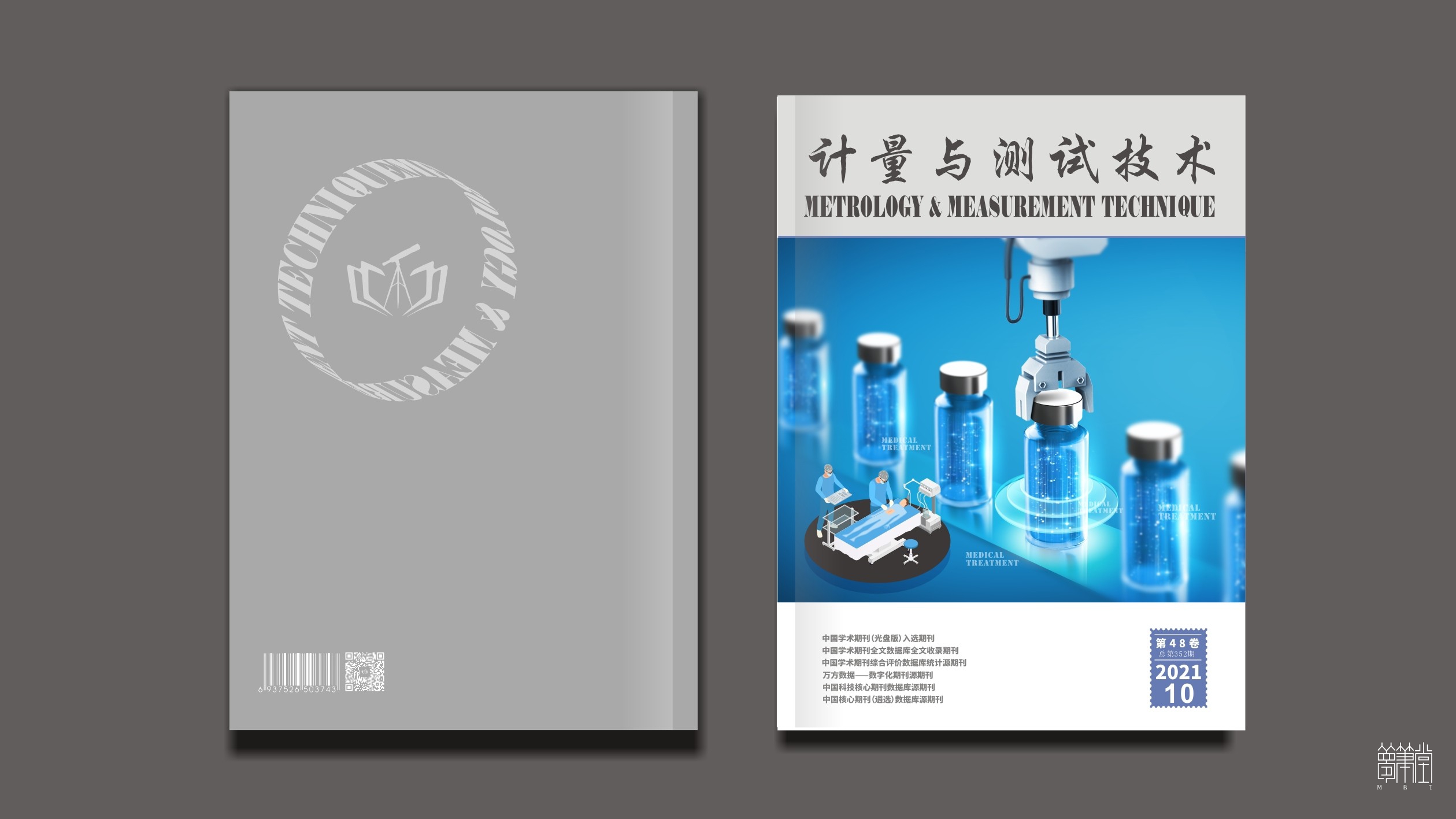 計量與測試技術雜志