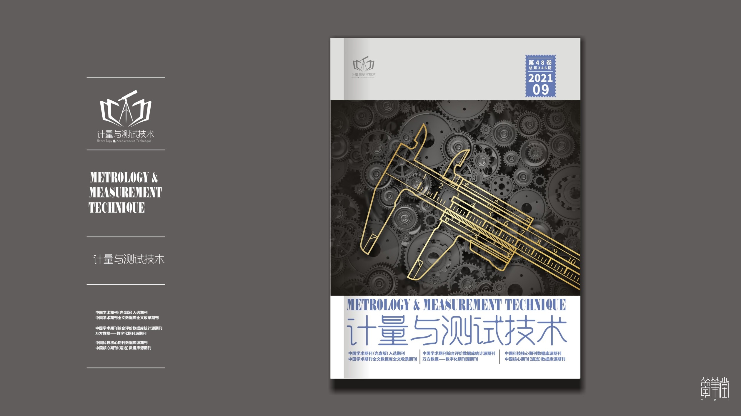 計量與測試技術雜志