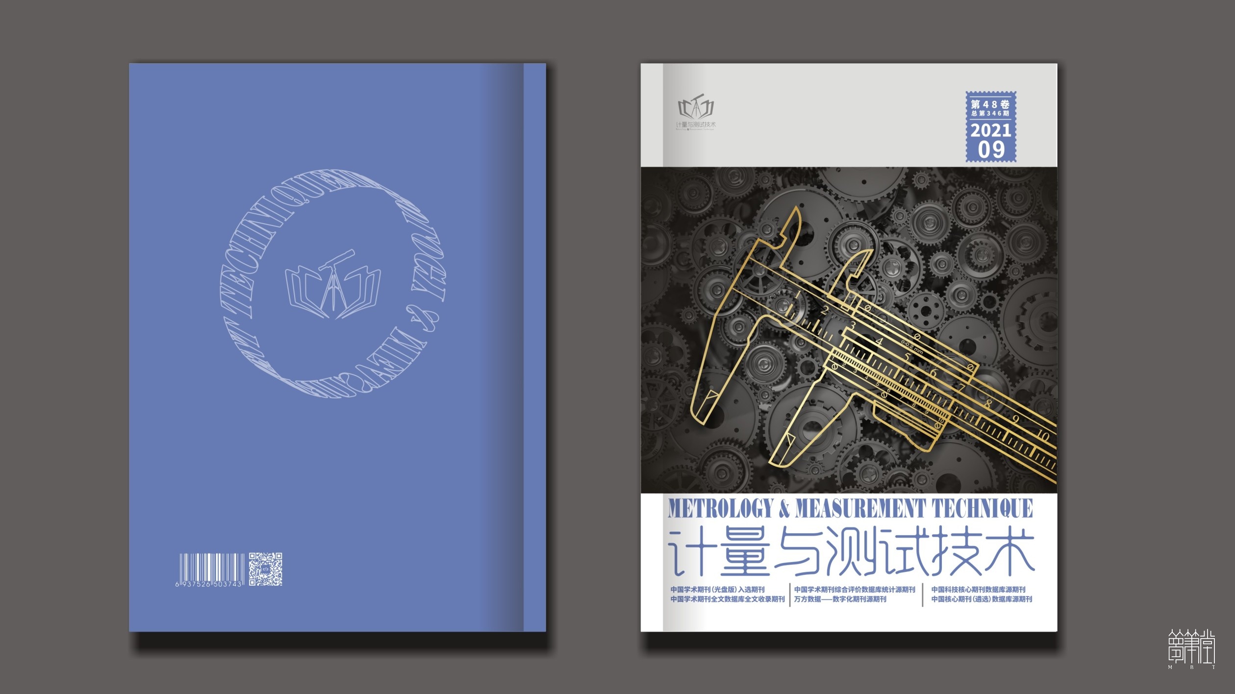 計量與測試技術雜志