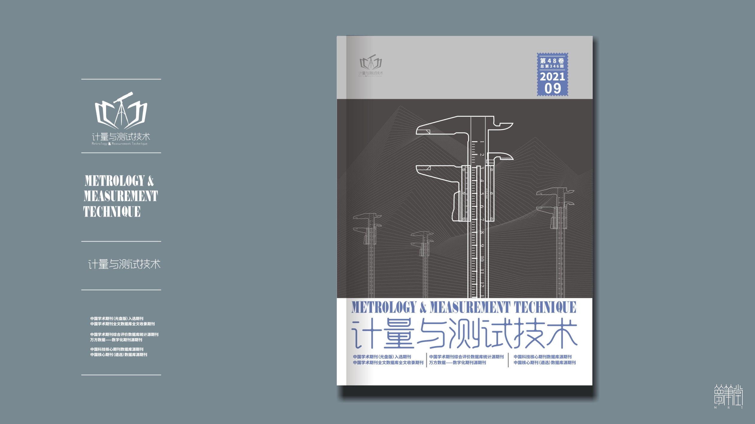 計量與測試技術雜志