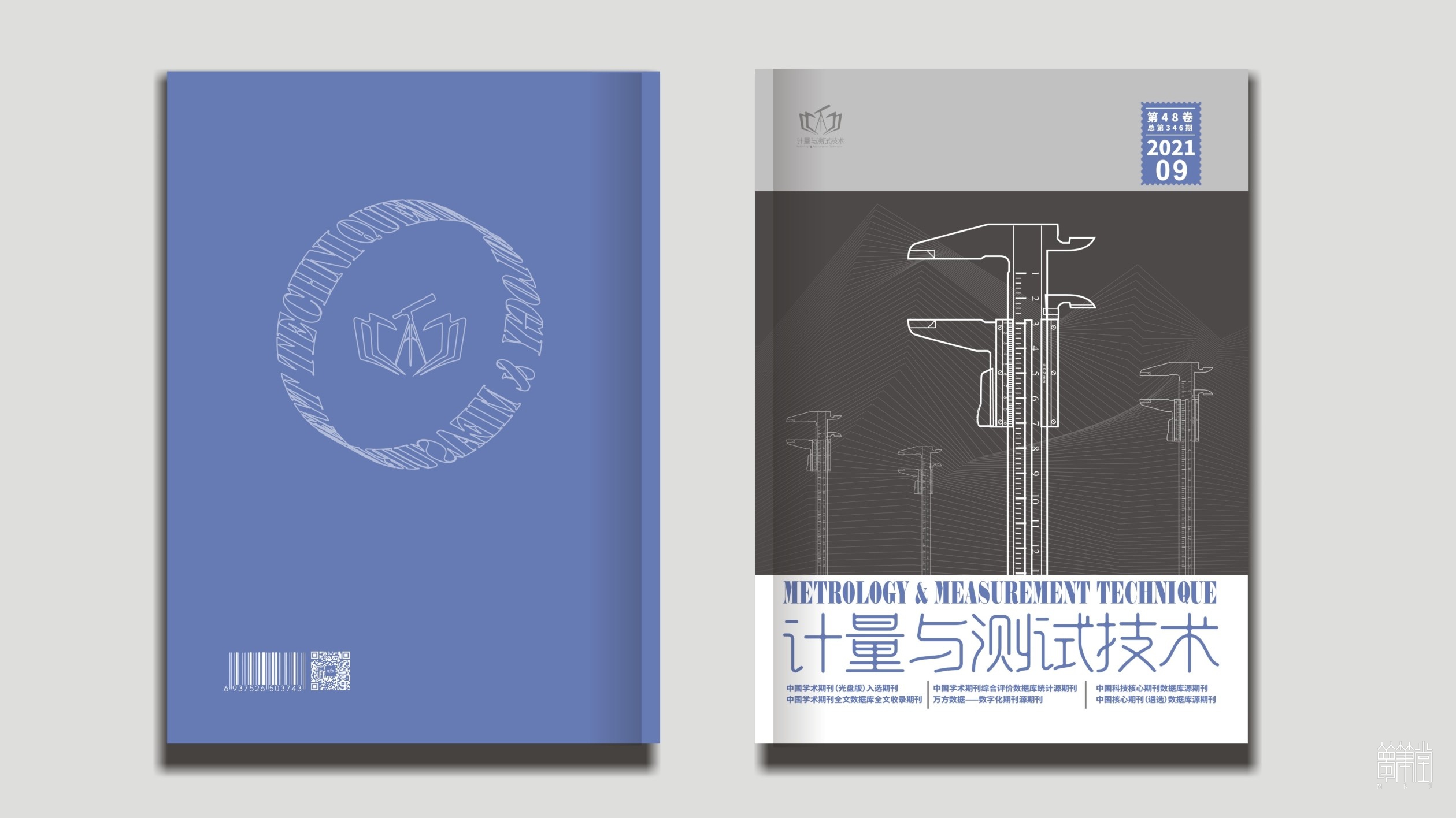 計量與測試技術雜志