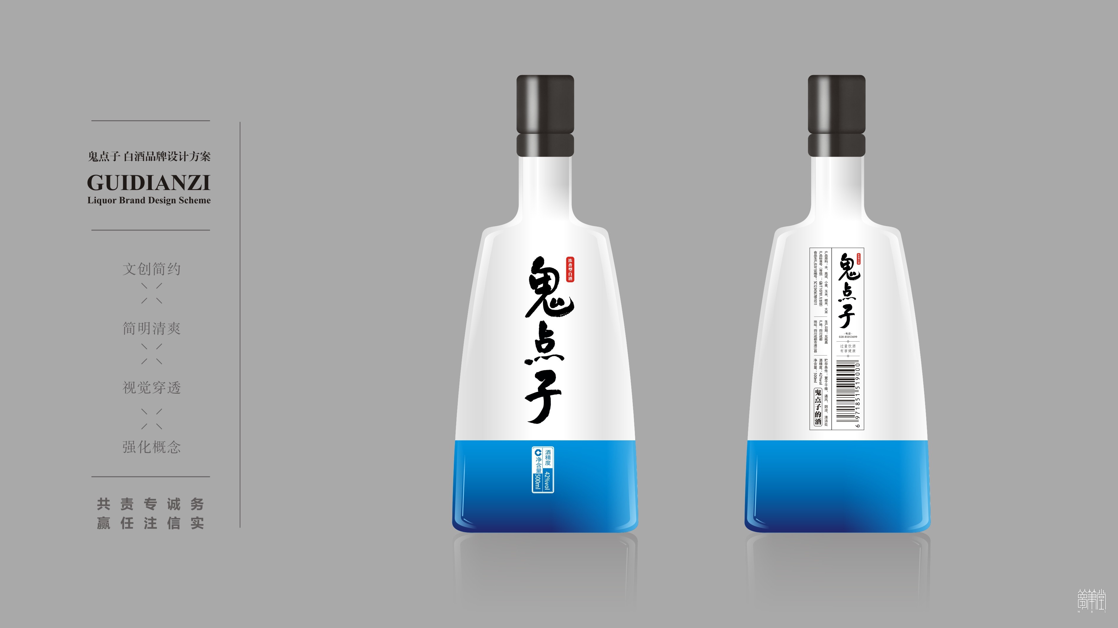 鬼點(diǎn)子酒藍(lán)色系
