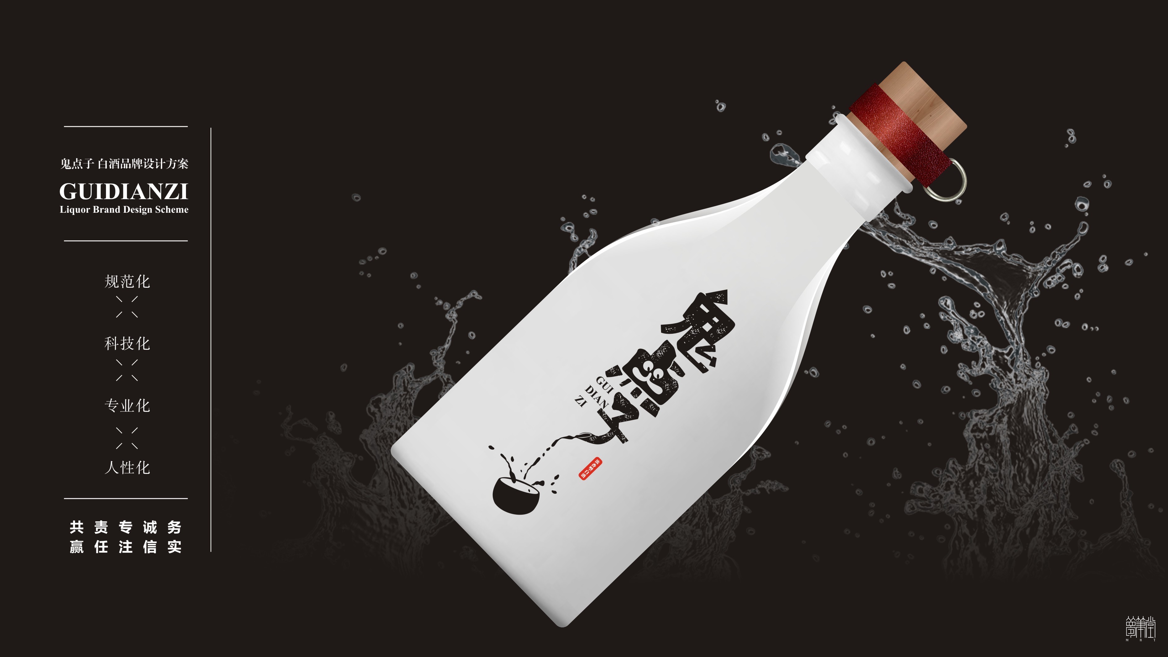 鬼點子精品文化系列酒