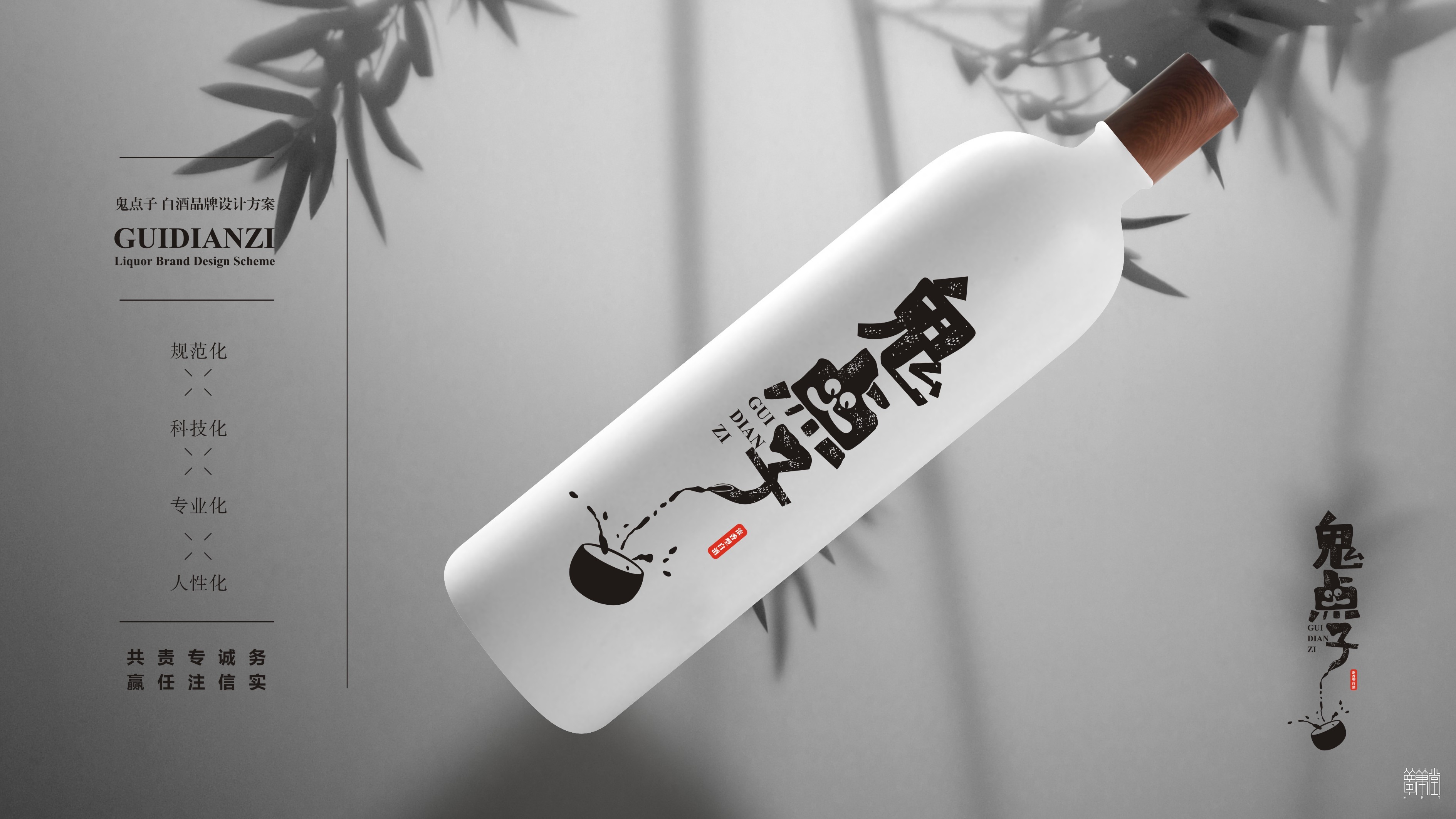 鬼點子精品文化系列酒