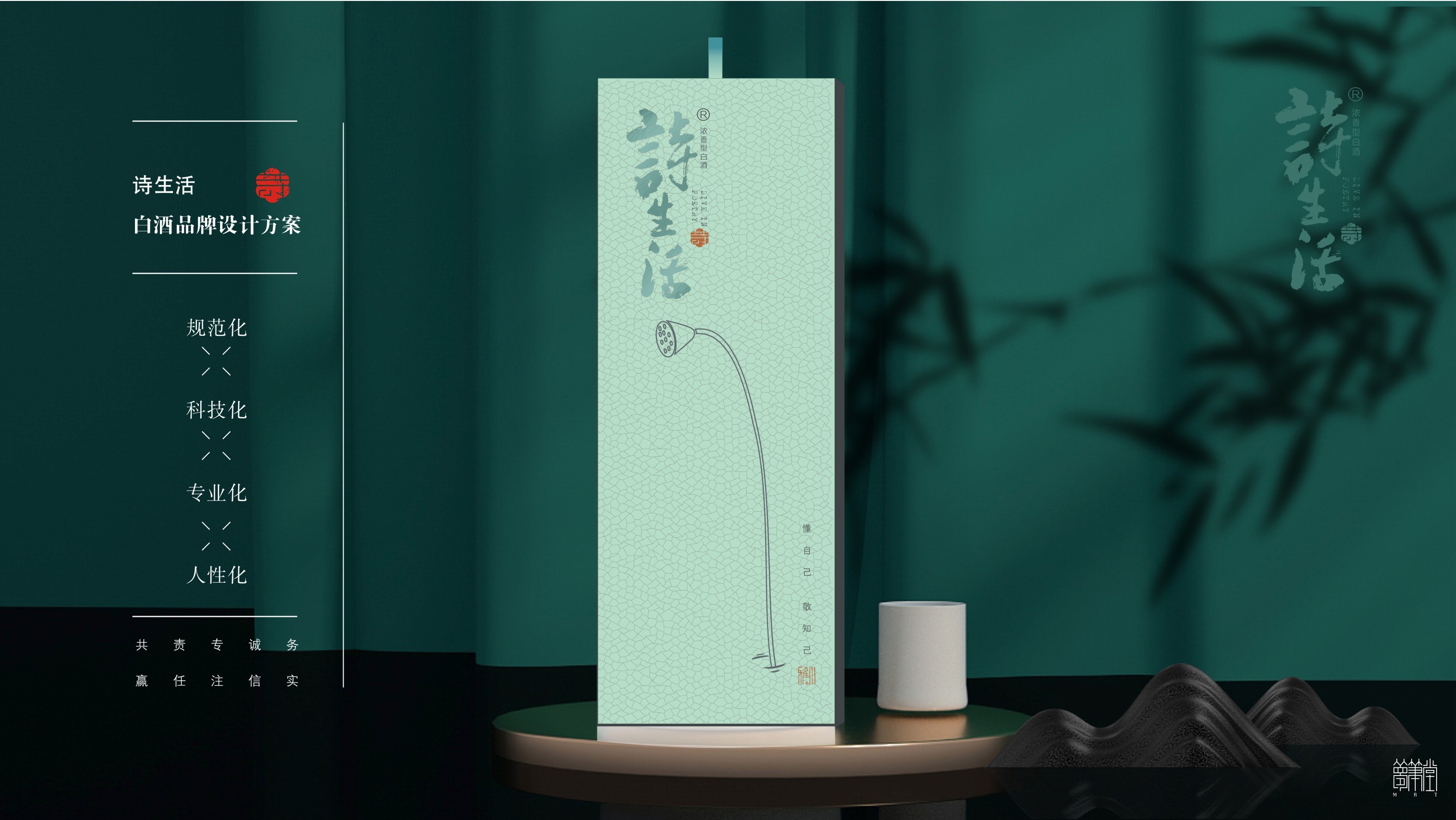 詩生活文化酒包裝