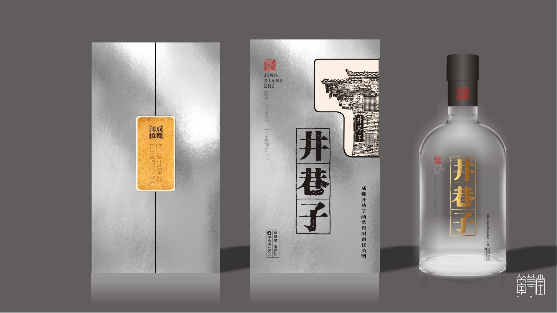 井巷子酒包裝
